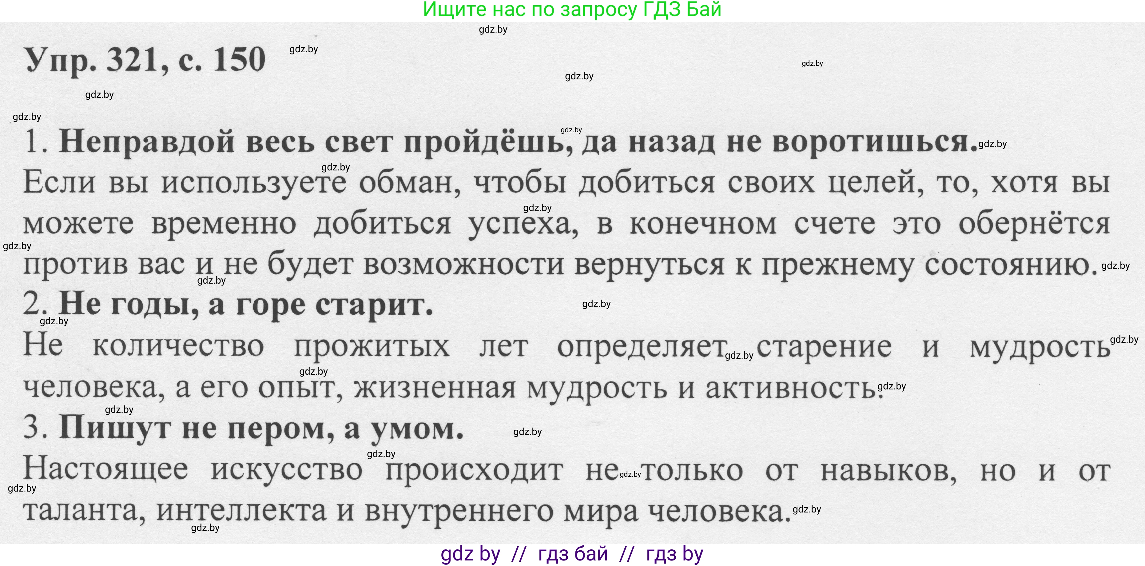 Русский язык, 6 класс Учебник, авторы: Мурина Лариса Александровна, Игнатович Татьяна Владимировна, Жадейко Жанна Фёдоровна, издательство Национальный институт образования, Минск, 2020, страница 150, номер 321, Решение 1
