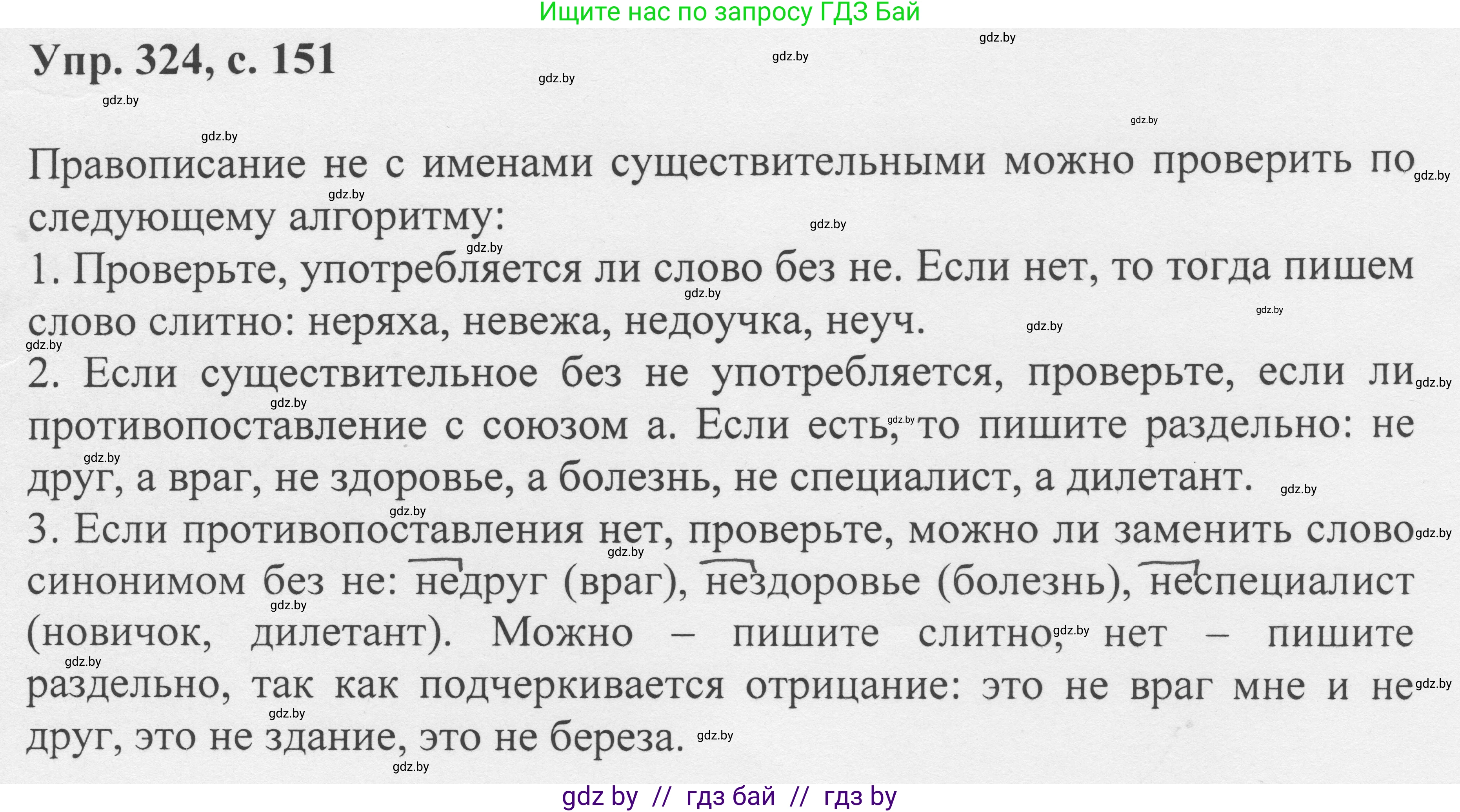 Русский язык, 6 класс Учебник, авторы: Мурина Лариса Александровна, Игнатович Татьяна Владимировна, Жадейко Жанна Фёдоровна, издательство Национальный институт образования, Минск, 2020, страница 151, номер 324, Решение 1