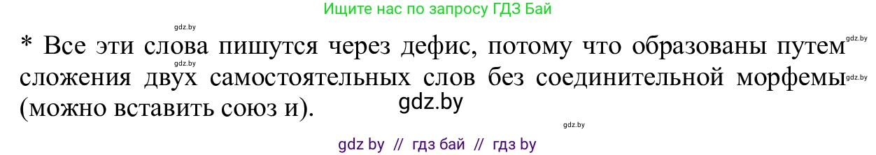 Русский язык, 6 класс Учебник, авторы: Мурина Лариса Александровна, Игнатович Татьяна Владимировна, Жадейко Жанна Фёдоровна, издательство Национальный институт образования, Минск, 2020, страница 153, номер 328, Решение 1 (продолжение 2)