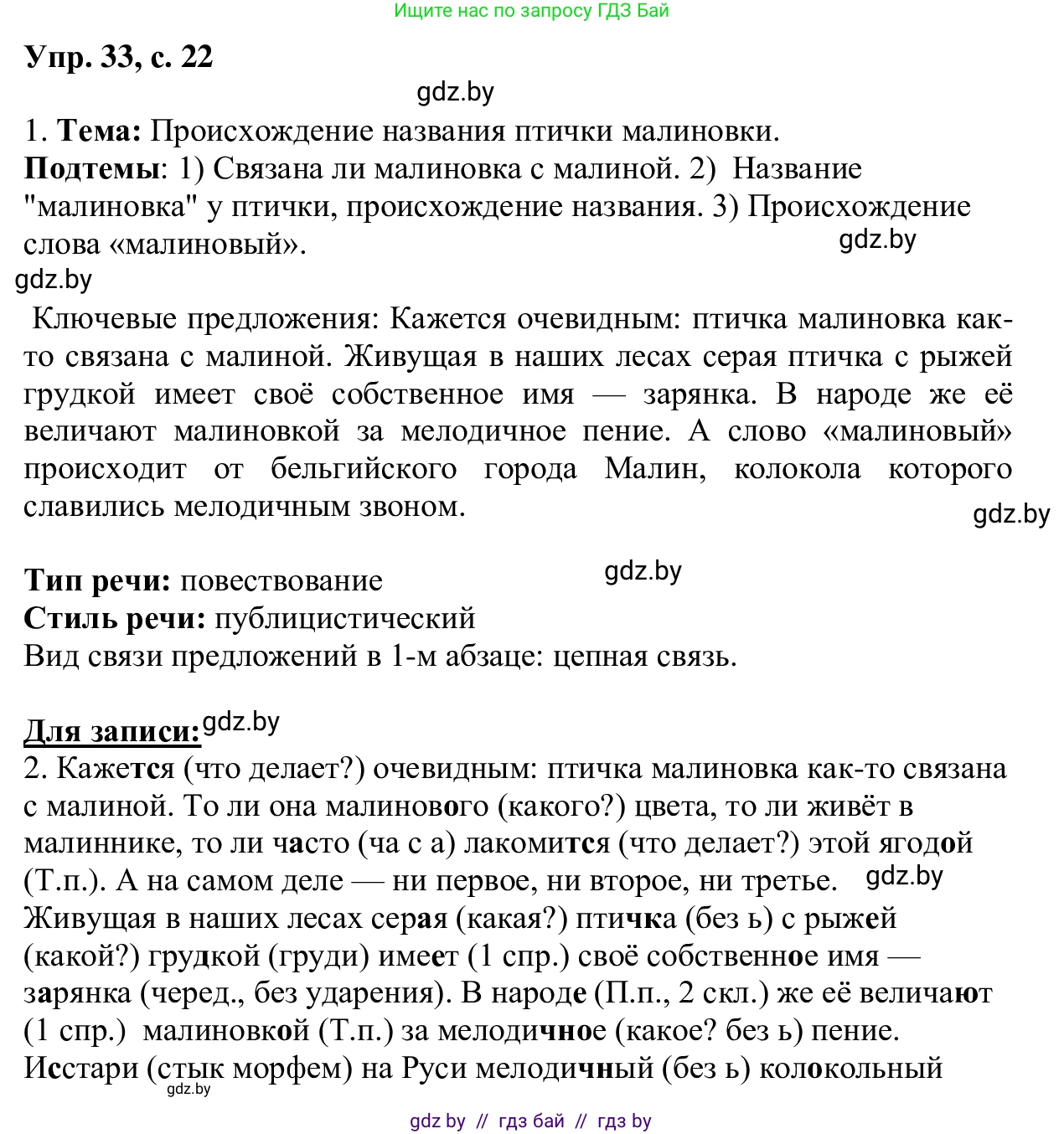 Русский язык, 6 класс Учебник, авторы: Мурина Лариса Александровна, Игнатович Татьяна Владимировна, Жадейко Жанна Фёдоровна, издательство Национальный институт образования, Минск, 2020, страница 22, номер 33, Решение 1