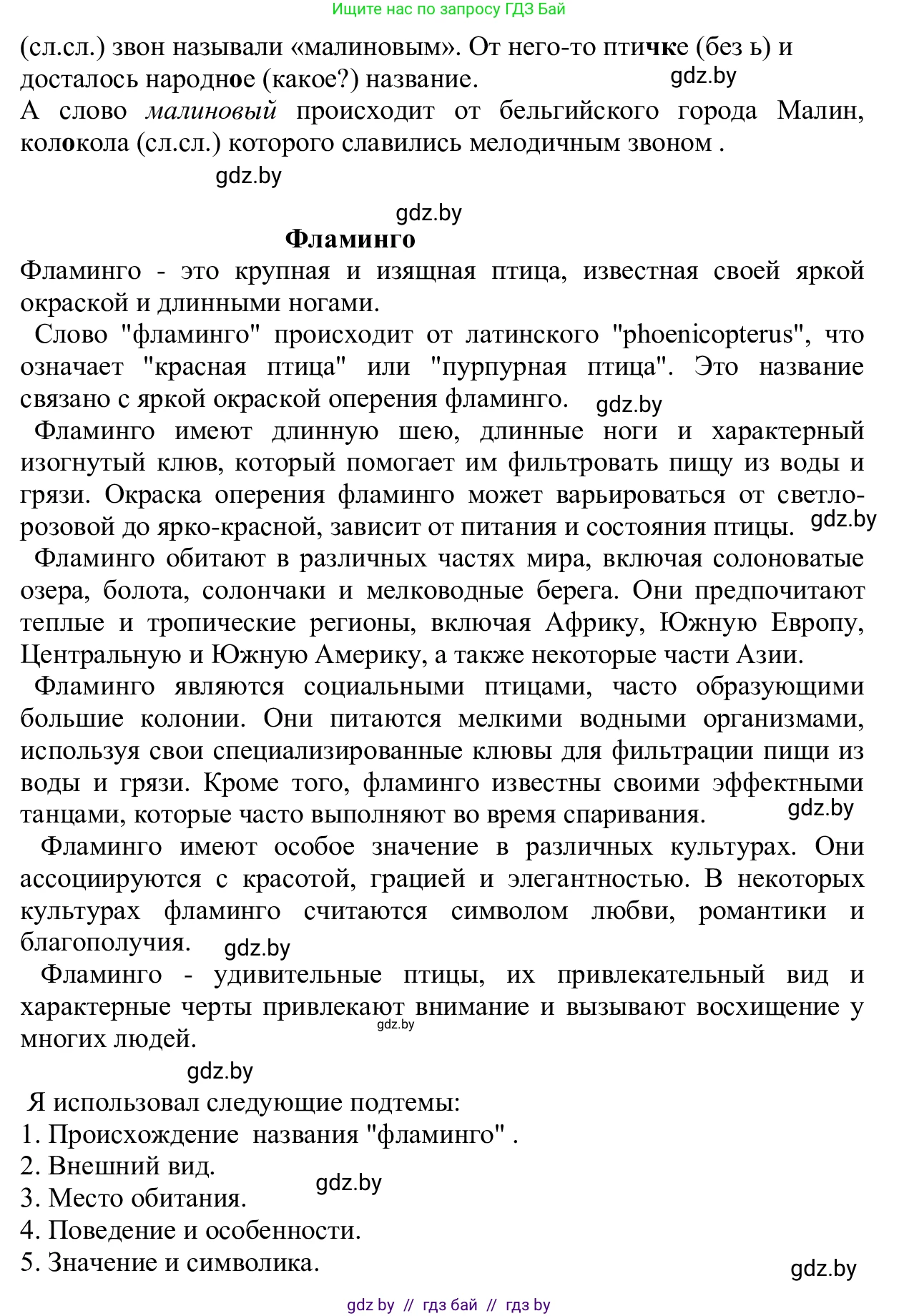 Русский язык, 6 класс Учебник, авторы: Мурина Лариса Александровна, Игнатович Татьяна Владимировна, Жадейко Жанна Фёдоровна, издательство Национальный институт образования, Минск, 2020, страница 22, номер 33, Решение 1 (продолжение 2)