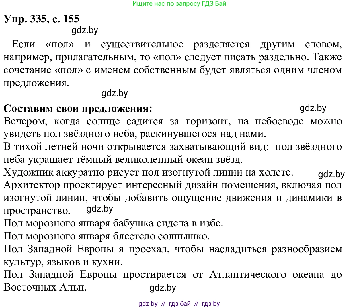 Русский язык, 6 класс Учебник, авторы: Мурина Лариса Александровна, Игнатович Татьяна Владимировна, Жадейко Жанна Фёдоровна, издательство Национальный институт образования, Минск, 2020, страница 155, номер 335, Решение 1
