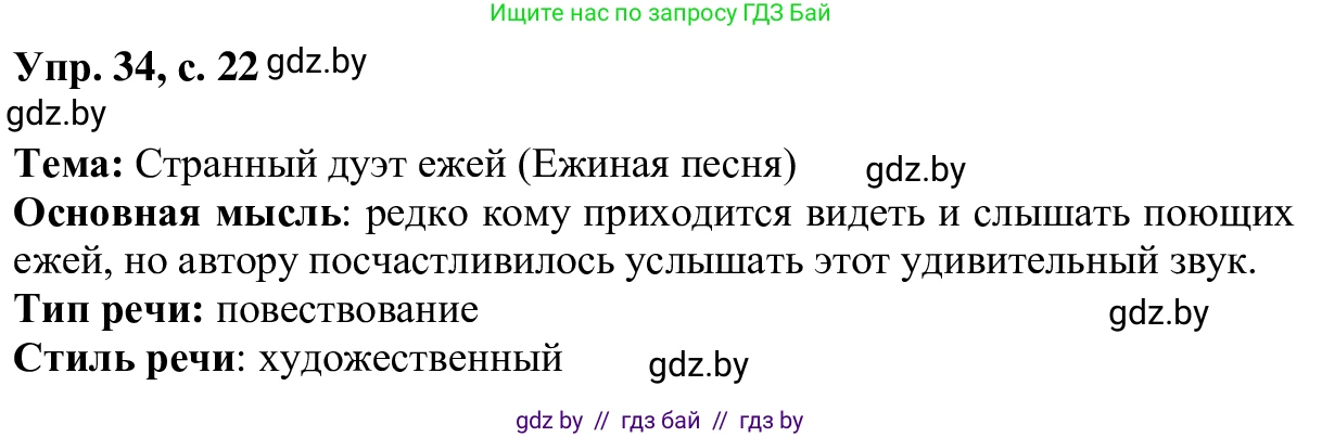 Русский язык, 6 класс Учебник, авторы: Мурина Лариса Александровна, Игнатович Татьяна Владимировна, Жадейко Жанна Фёдоровна, издательство Национальный институт образования, Минск, 2020, страница 22, номер 34, Решение 1