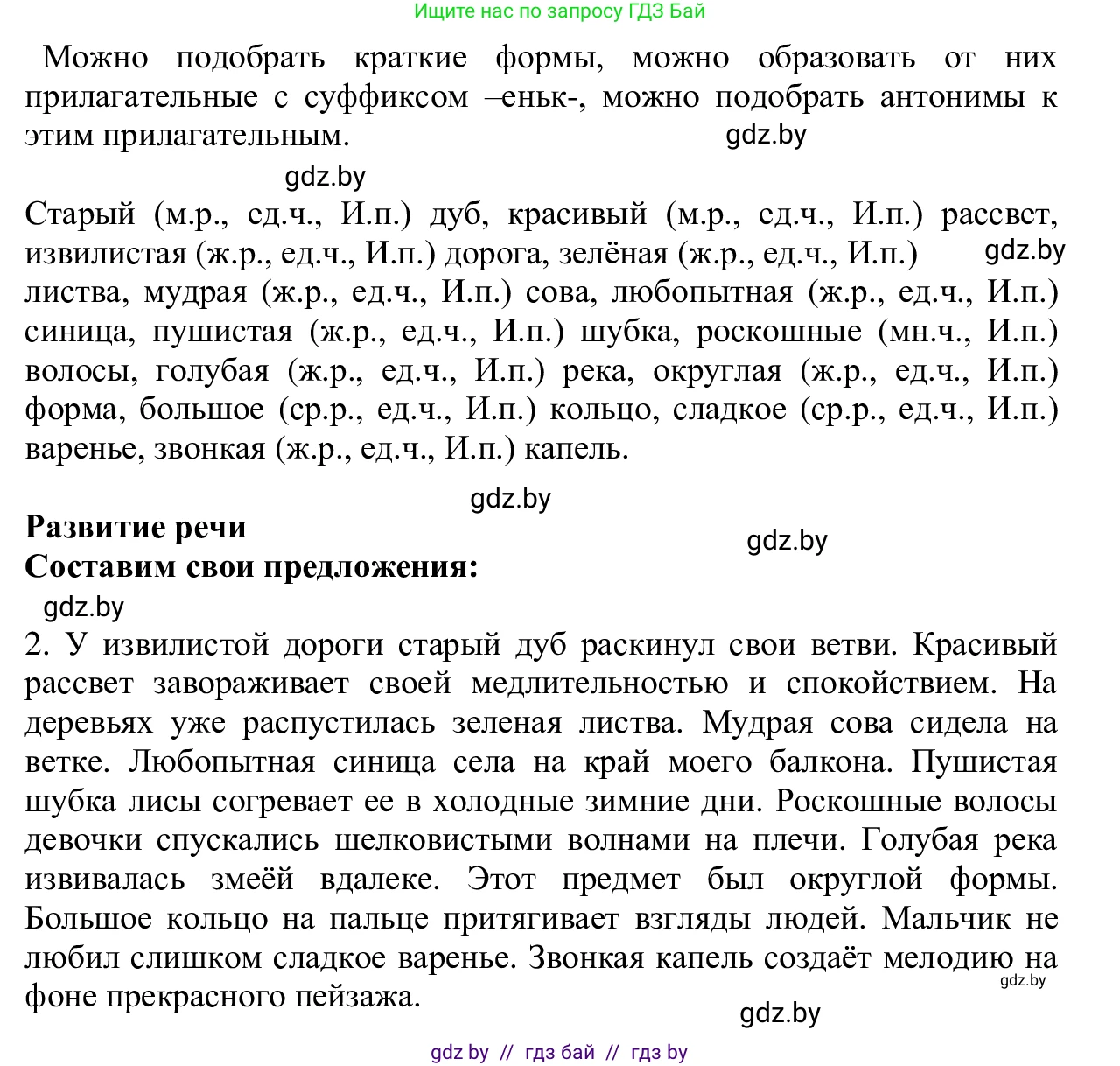 Русский язык, 6 класс Учебник, авторы: Мурина Лариса Александровна, Игнатович Татьяна Владимировна, Жадейко Жанна Фёдоровна, издательство Национальный институт образования, Минск, 2020, страница 161, номер 348, Решение 1 (продолжение 2)