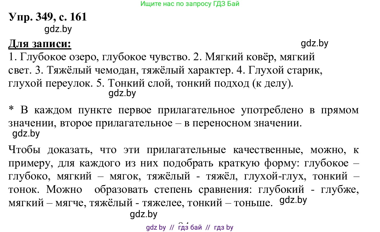 Русский язык, 6 класс Учебник, авторы: Мурина Лариса Александровна, Игнатович Татьяна Владимировна, Жадейко Жанна Фёдоровна, издательство Национальный институт образования, Минск, 2020, страница 161, номер 349, Решение 1