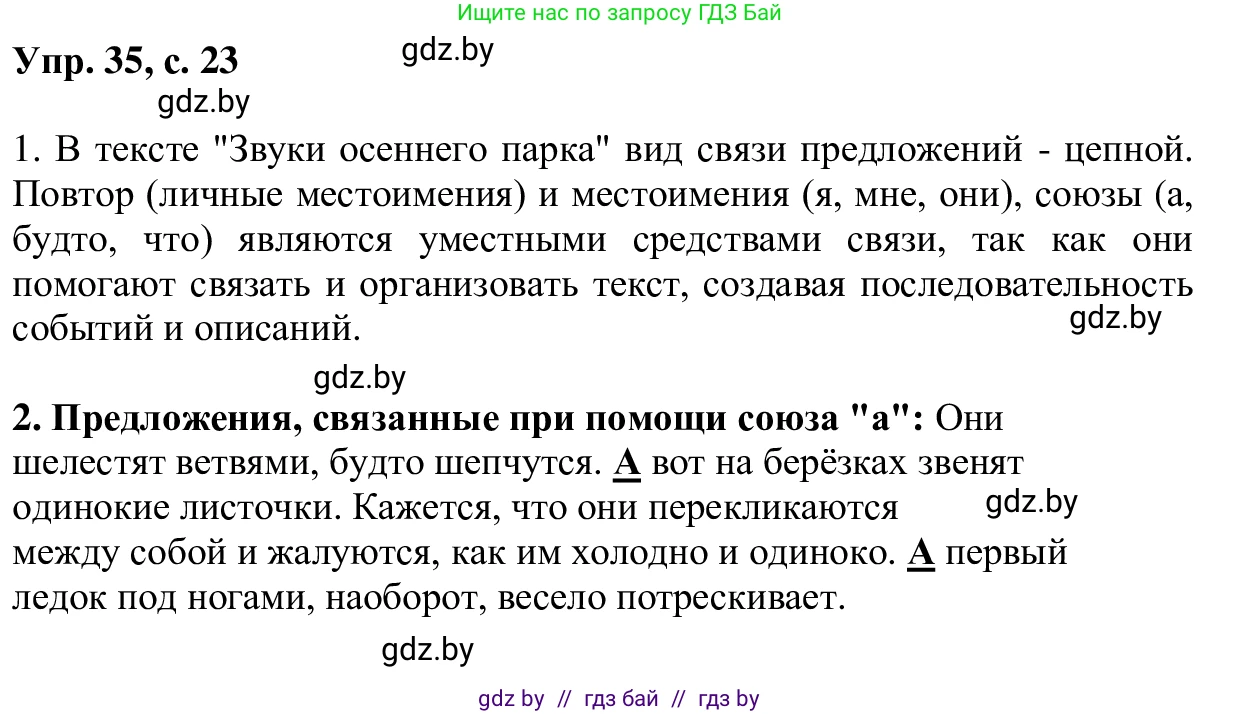 Русский язык, 6 класс Учебник, авторы: Мурина Лариса Александровна, Игнатович Татьяна Владимировна, Жадейко Жанна Фёдоровна, издательство Национальный институт образования, Минск, 2020, страница 23, номер 35, Решение 1