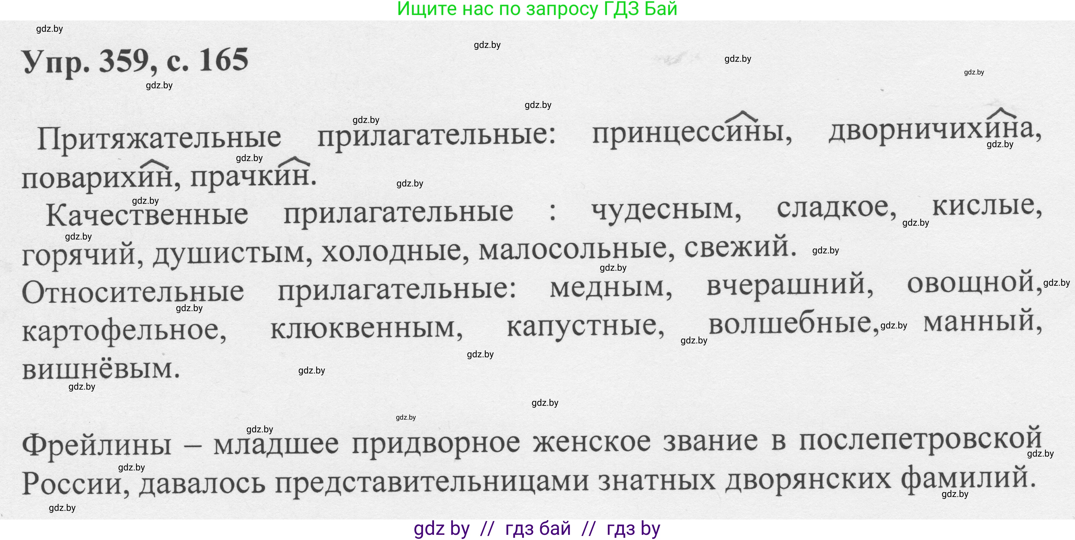 Русский язык, 6 класс Учебник, авторы: Мурина Лариса Александровна, Игнатович Татьяна Владимировна, Жадейко Жанна Фёдоровна, издательство Национальный институт образования, Минск, 2020, страница 165, номер 359, Решение 1