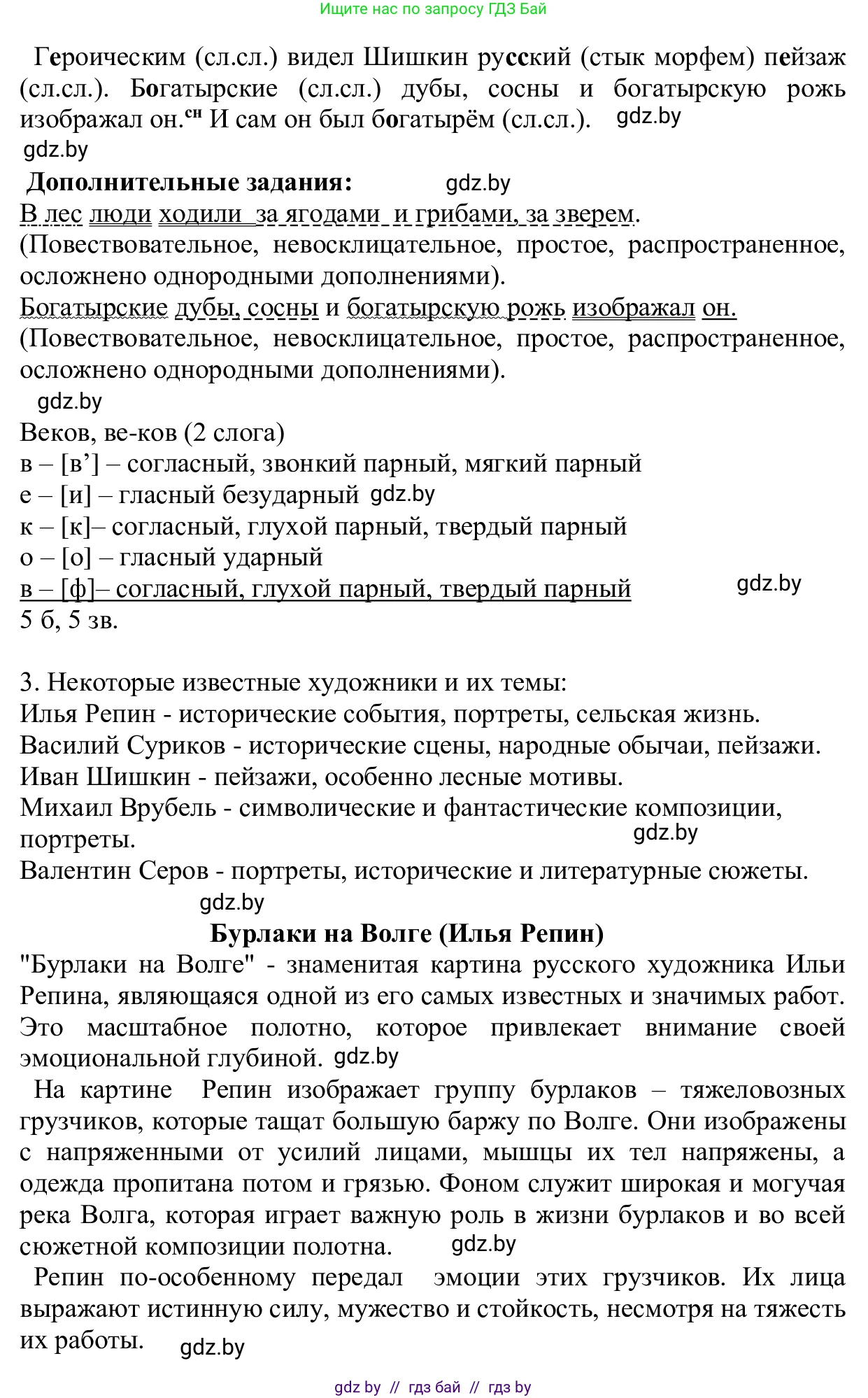 Русский язык, 6 класс Учебник, авторы: Мурина Лариса Александровна, Игнатович Татьяна Владимировна, Жадейко Жанна Фёдоровна, издательство Национальный институт образования, Минск, 2020, страница 24, номер 36, Решение 1 (продолжение 2)