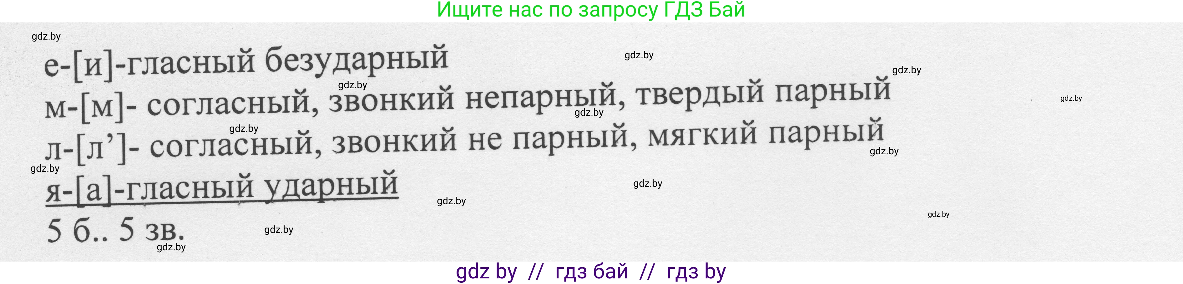 Русский язык, 6 класс Учебник, авторы: Мурина Лариса Александровна, Игнатович Татьяна Владимировна, Жадейко Жанна Фёдоровна, издательство Национальный институт образования, Минск, 2020, страница 24, номер 37, Решение 1 (продолжение 2)