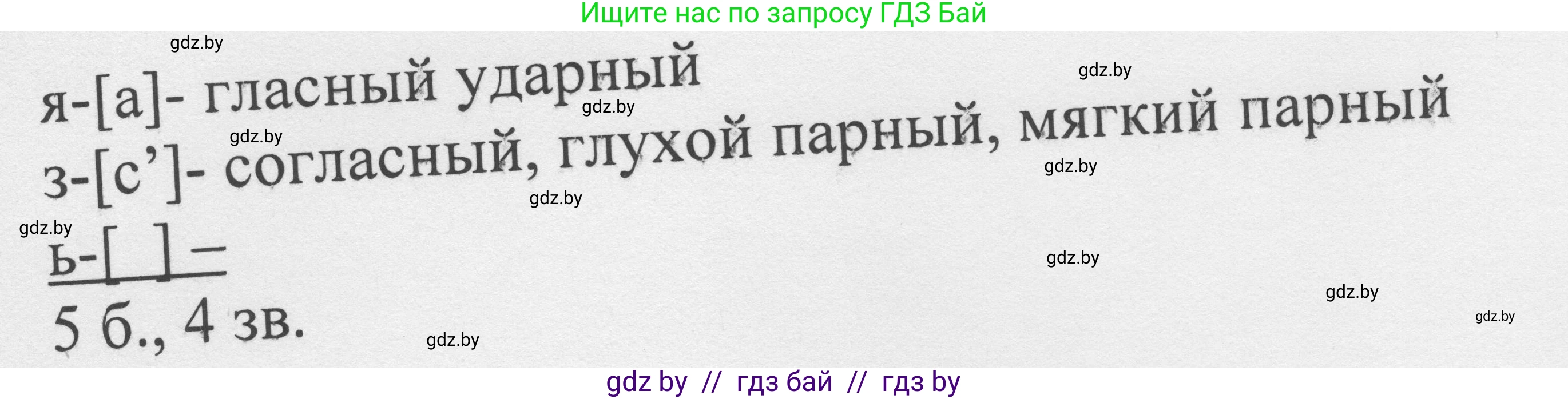 Русский язык, 6 класс Учебник, авторы: Мурина Лариса Александровна, Игнатович Татьяна Владимировна, Жадейко Жанна Фёдоровна, издательство Национальный институт образования, Минск, 2020, страница 171, номер 377, Решение 1 (продолжение 2)