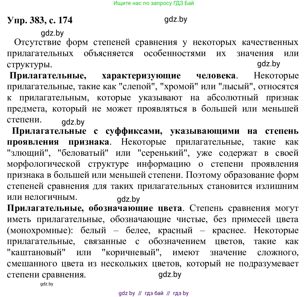 Русский язык, 6 класс Учебник, авторы: Мурина Лариса Александровна, Игнатович Татьяна Владимировна, Жадейко Жанна Фёдоровна, издательство Национальный институт образования, Минск, 2020, страница 174, номер 383, Решение 1