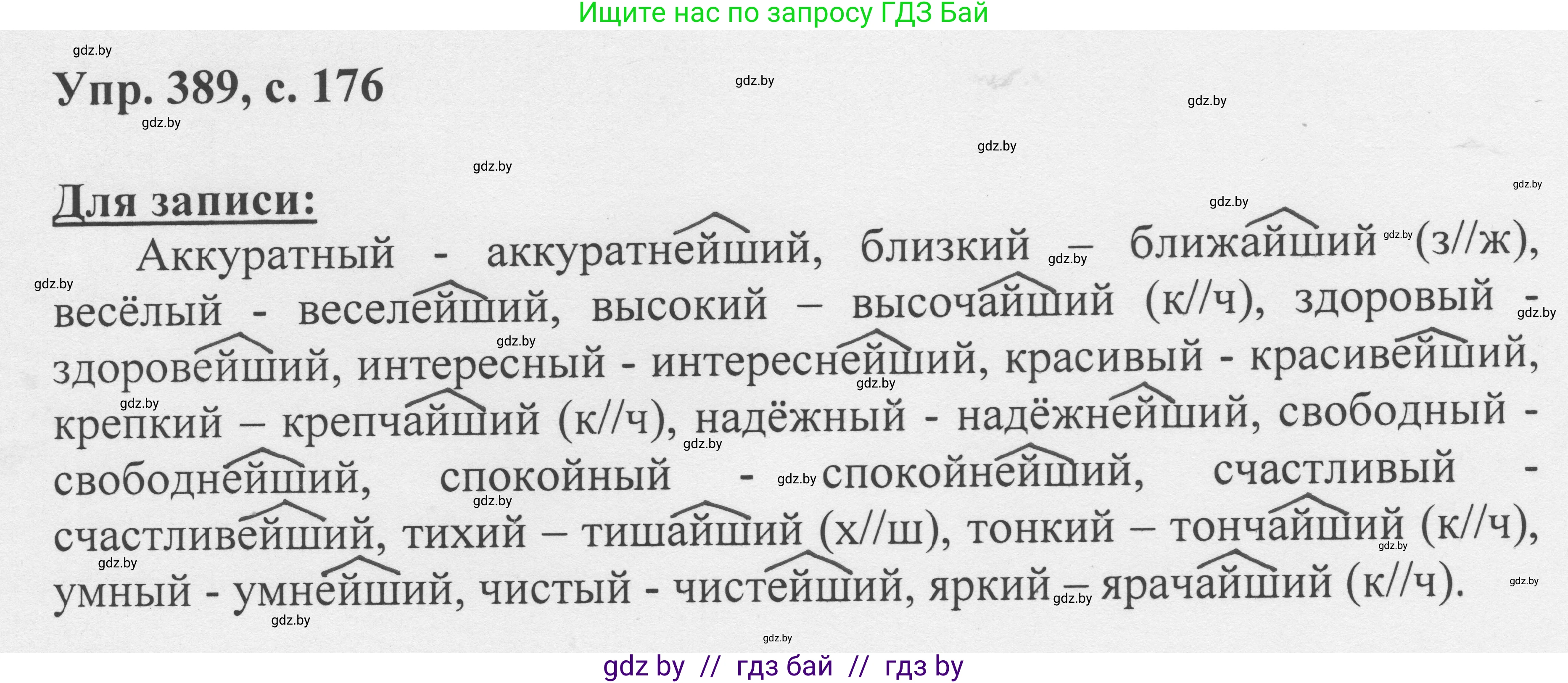 Русский язык, 6 класс Учебник, авторы: Мурина Лариса Александровна, Игнатович Татьяна Владимировна, Жадейко Жанна Фёдоровна, издательство Национальный институт образования, Минск, 2020, страница 176, номер 389, Решение 1