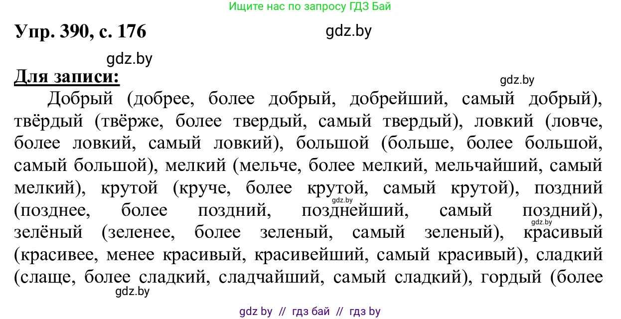 Русский язык, 6 класс Учебник, авторы: Мурина Лариса Александровна, Игнатович Татьяна Владимировна, Жадейко Жанна Фёдоровна, издательство Национальный институт образования, Минск, 2020, страница 176, номер 390, Решение 1
