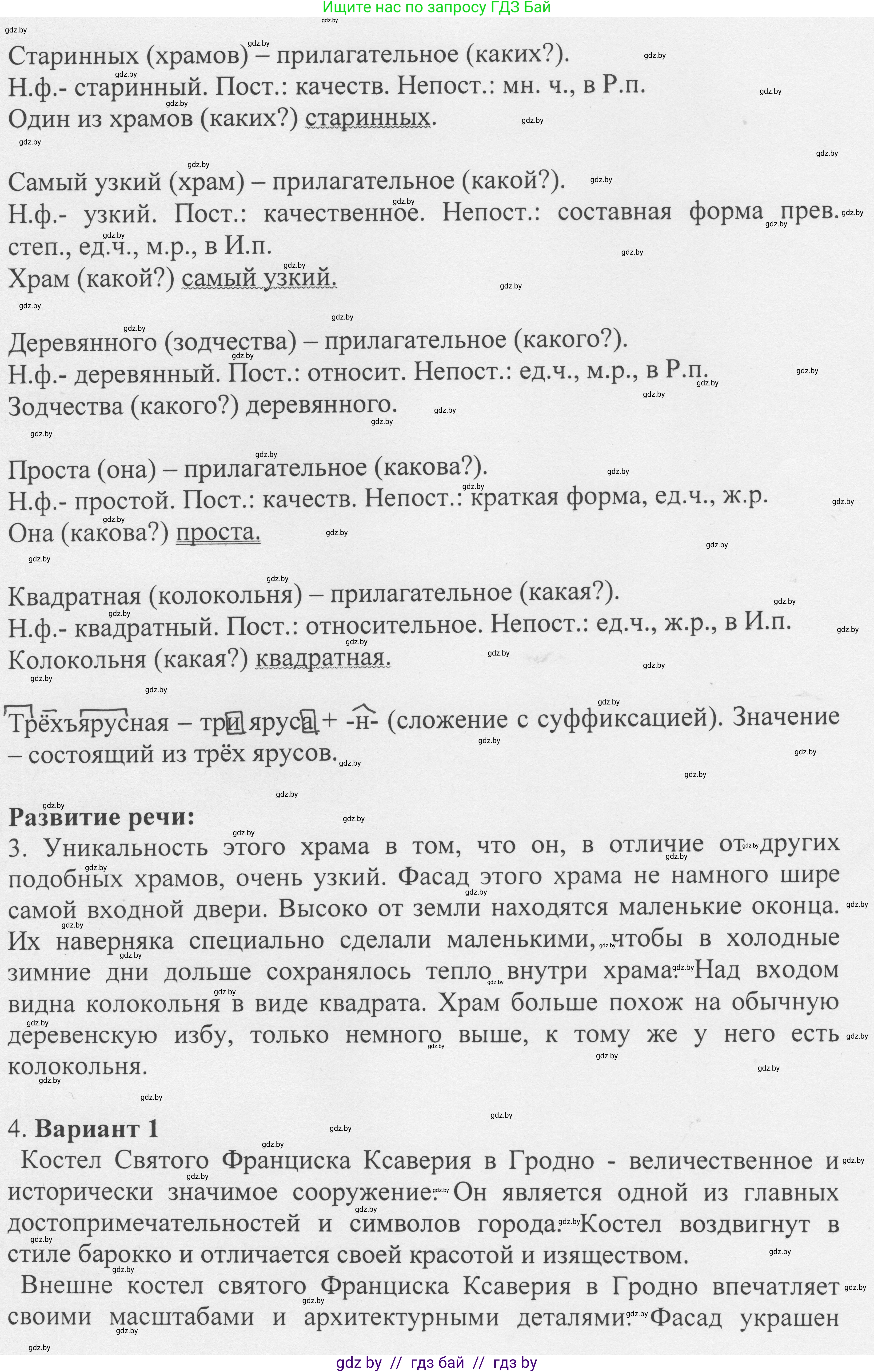 Русский язык, 6 класс Учебник, авторы: Мурина Лариса Александровна, Игнатович Татьяна Владимировна, Жадейко Жанна Фёдоровна, издательство Национальный институт образования, Минск, 2020, страница 178, номер 392, Решение 1 (продолжение 2)