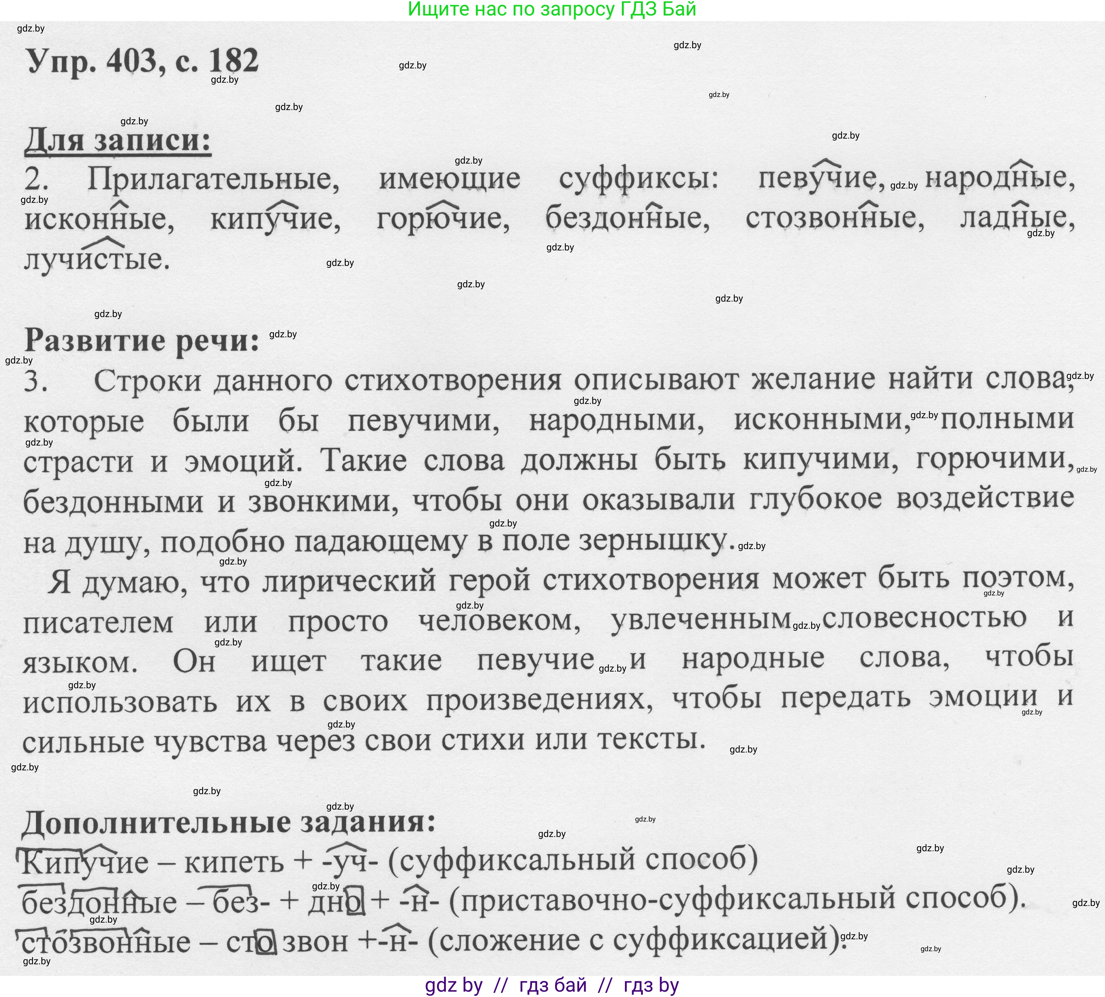 Русский язык, 6 класс Учебник, авторы: Мурина Лариса Александровна, Игнатович Татьяна Владимировна, Жадейко Жанна Фёдоровна, издательство Национальный институт образования, Минск, 2020, страница 182, номер 403, Решение 1