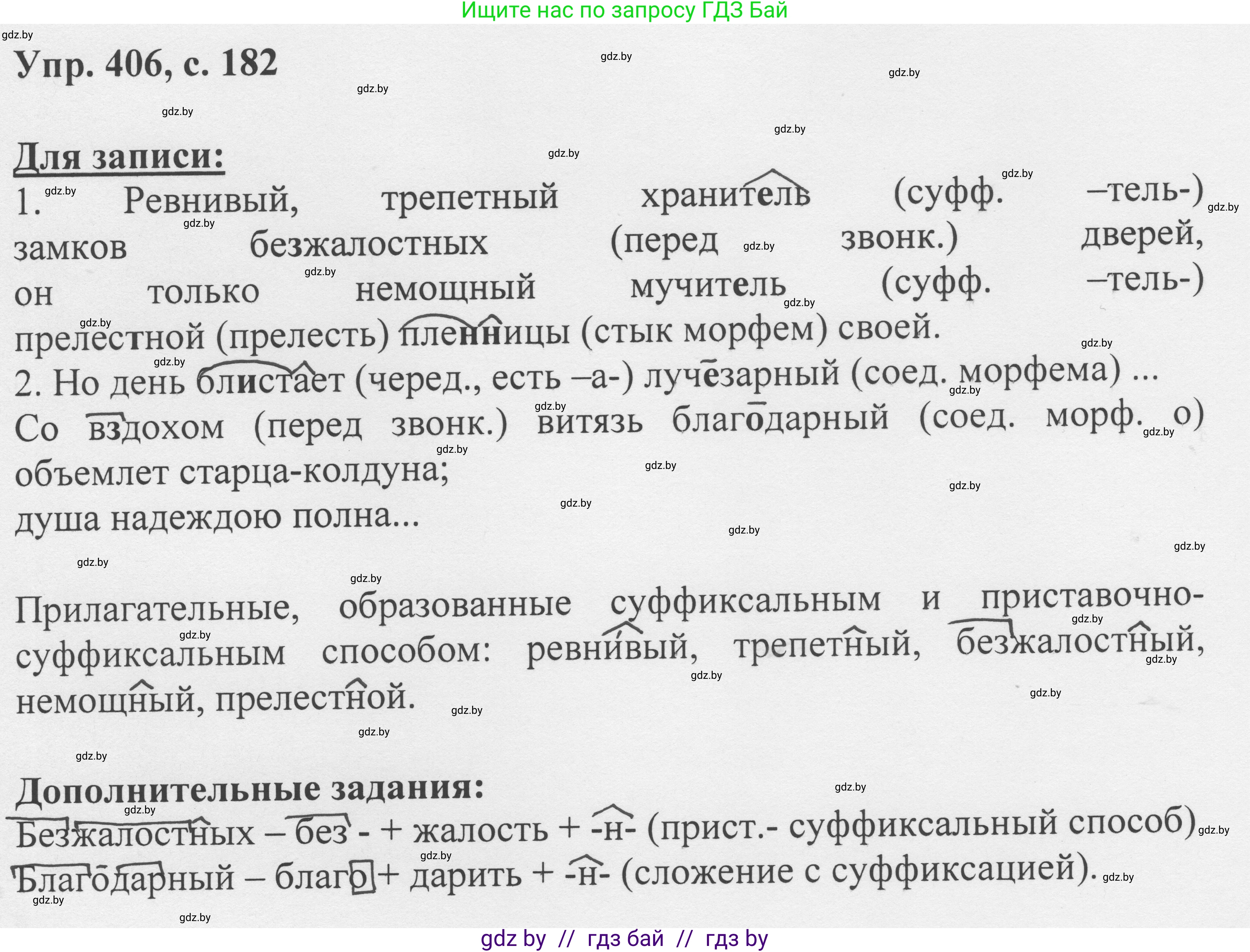 Русский язык, 6 класс Учебник, авторы: Мурина Лариса Александровна, Игнатович Татьяна Владимировна, Жадейко Жанна Фёдоровна, издательство Национальный институт образования, Минск, 2020, страница 182, номер 406, Решение 1
