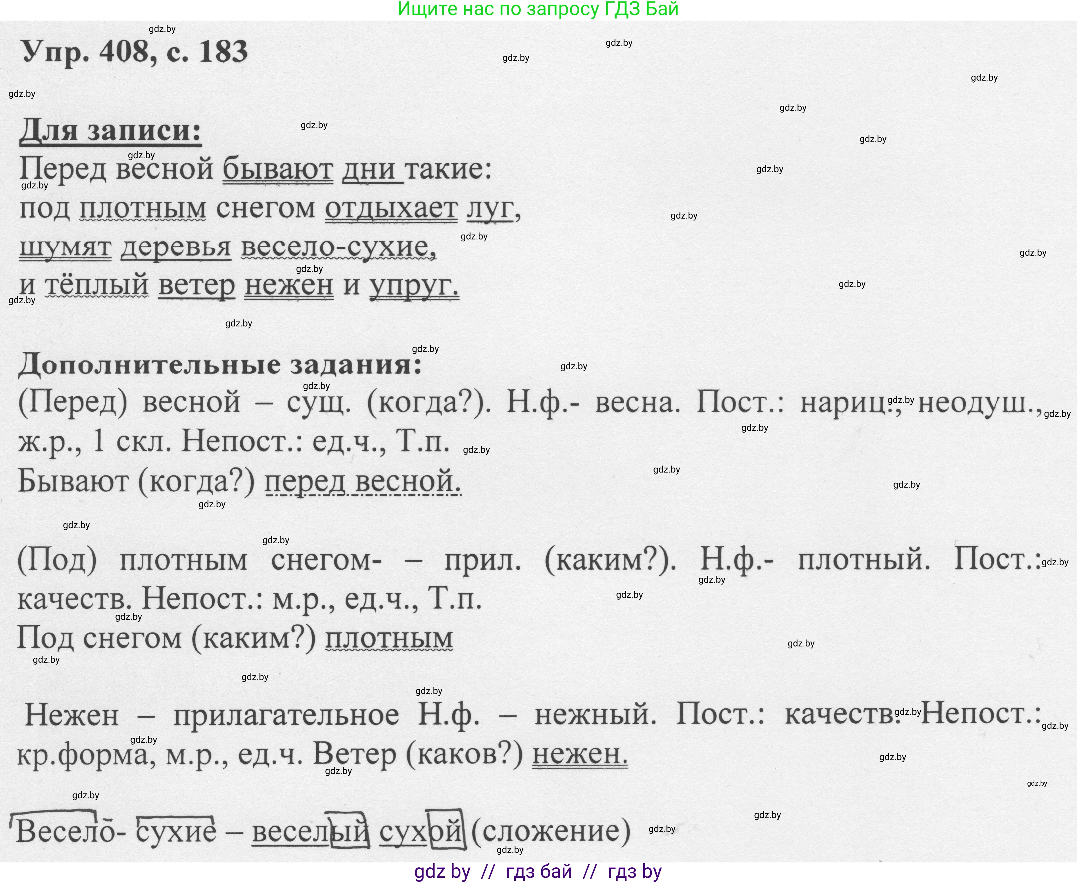 Русский язык, 6 класс Учебник, авторы: Мурина Лариса Александровна, Игнатович Татьяна Владимировна, Жадейко Жанна Фёдоровна, издательство Национальный институт образования, Минск, 2020, страница 183, номер 408, Решение 1