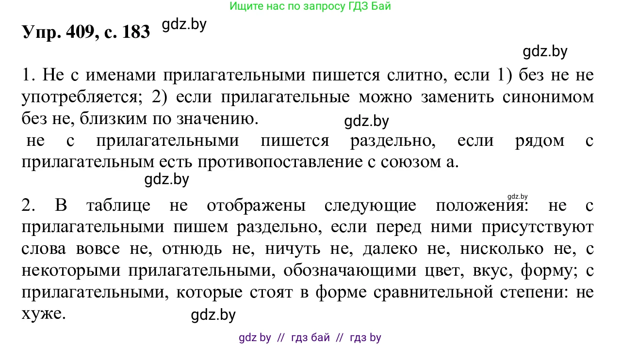 Русский язык, 6 класс Учебник, авторы: Мурина Лариса Александровна, Игнатович Татьяна Владимировна, Жадейко Жанна Фёдоровна, издательство Национальный институт образования, Минск, 2020, страница 183, номер 409, Решение 1