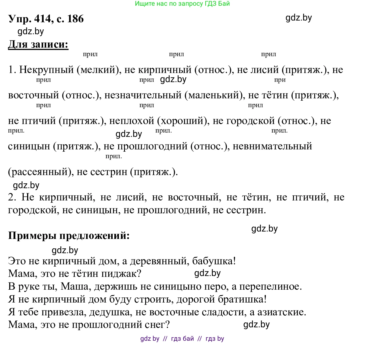 Русский язык, 6 класс Учебник, авторы: Мурина Лариса Александровна, Игнатович Татьяна Владимировна, Жадейко Жанна Фёдоровна, издательство Национальный институт образования, Минск, 2020, страница 186, номер 414, Решение 1