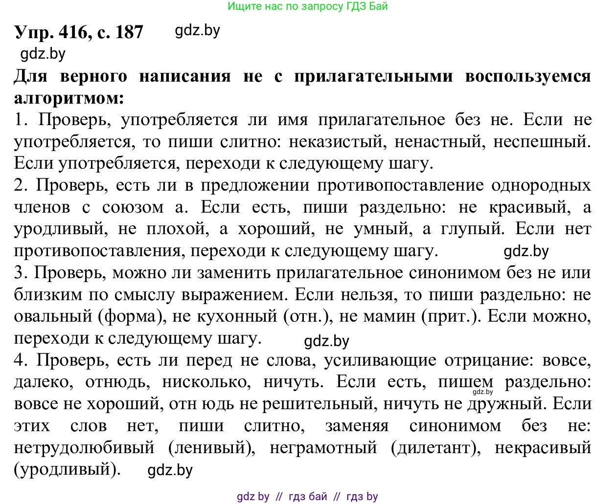 Русский язык, 6 класс Учебник, авторы: Мурина Лариса Александровна, Игнатович Татьяна Владимировна, Жадейко Жанна Фёдоровна, издательство Национальный институт образования, Минск, 2020, страница 187, номер 416, Решение 1