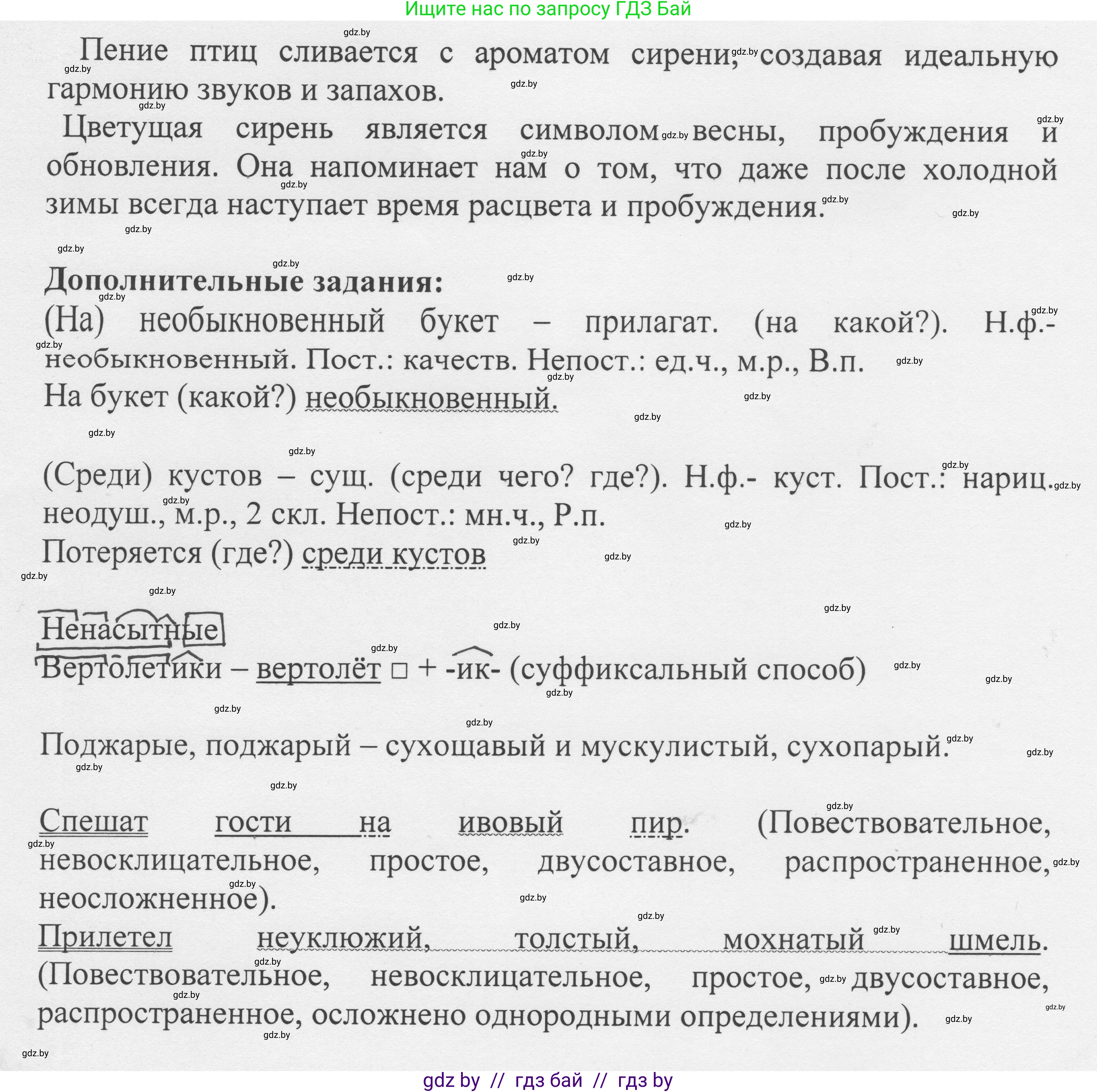 Русский язык, 6 класс Учебник, авторы: Мурина Лариса Александровна, Игнатович Татьяна Владимировна, Жадейко Жанна Фёдоровна, издательство Национальный институт образования, Минск, 2020, страница 188, номер 417, Решение 1 (продолжение 2)