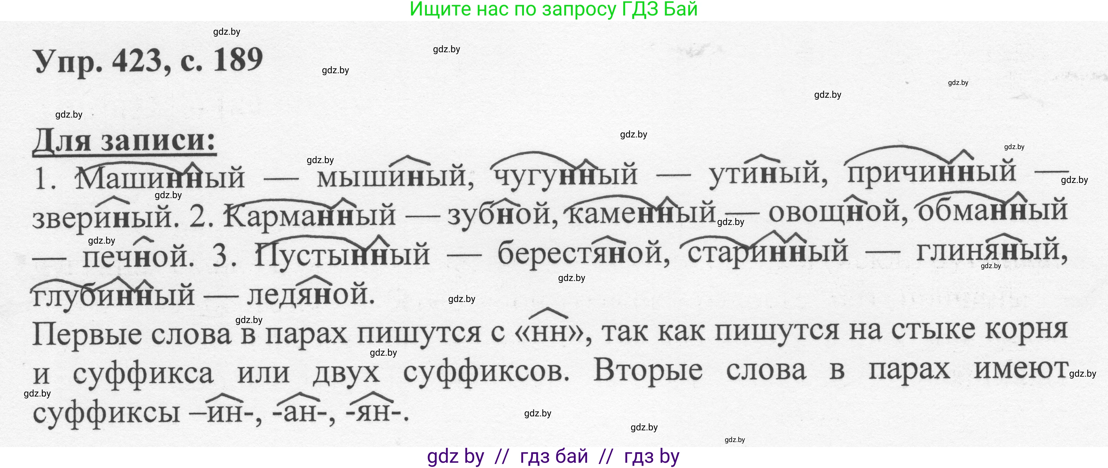 Русский язык, 6 класс Учебник, авторы: Мурина Лариса Александровна, Игнатович Татьяна Владимировна, Жадейко Жанна Фёдоровна, издательство Национальный институт образования, Минск, 2020, страница 189, номер 423, Решение 1