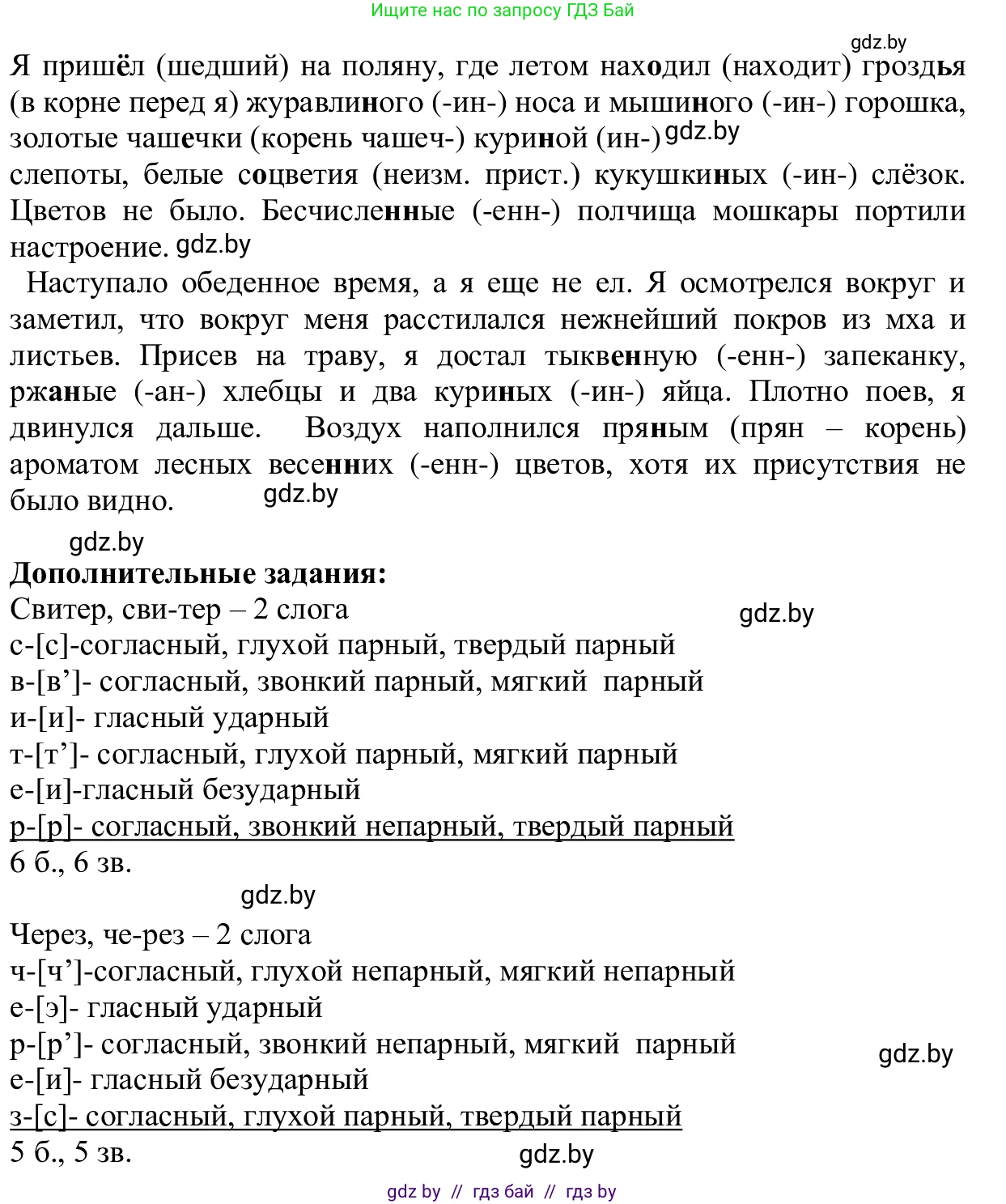 Русский язык, 6 класс Учебник, авторы: Мурина Лариса Александровна, Игнатович Татьяна Владимировна, Жадейко Жанна Фёдоровна, издательство Национальный институт образования, Минск, 2020, страница 190, номер 428, Решение 1 (продолжение 2)