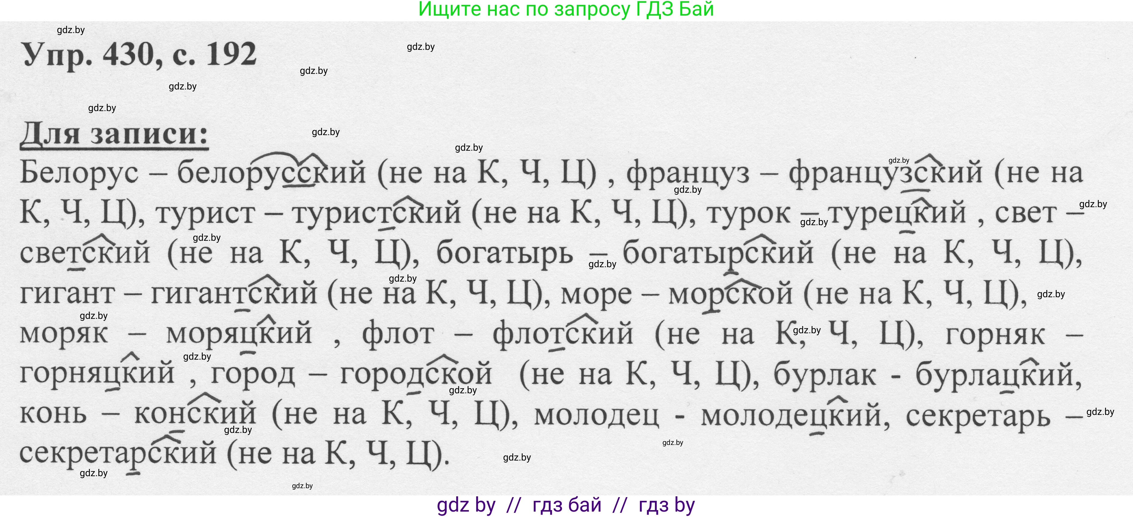 Русский язык, 6 класс Учебник, авторы: Мурина Лариса Александровна, Игнатович Татьяна Владимировна, Жадейко Жанна Фёдоровна, издательство Национальный институт образования, Минск, 2020, страница 192, номер 430, Решение 1