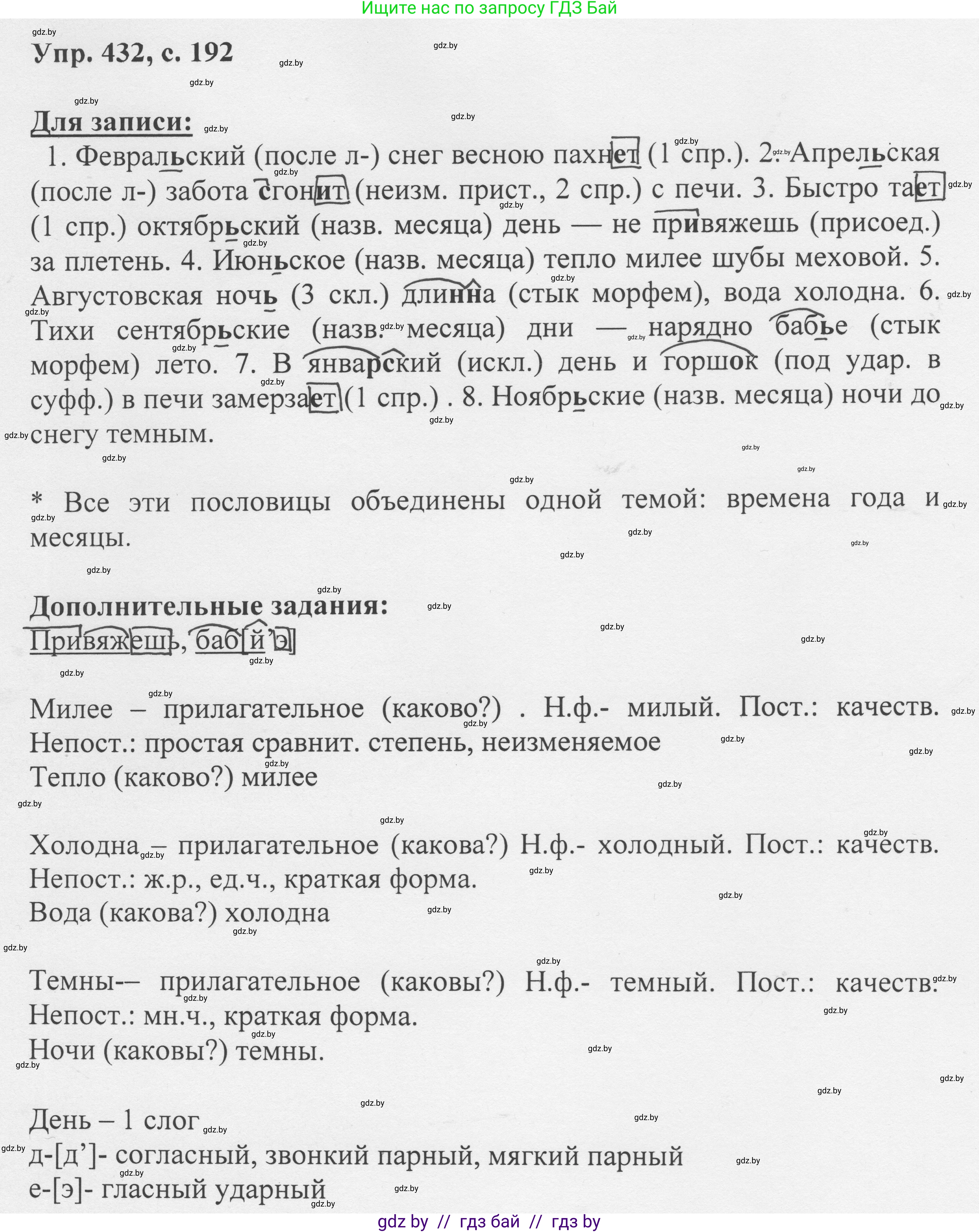 Русский язык, 6 класс Учебник, авторы: Мурина Лариса Александровна, Игнатович Татьяна Владимировна, Жадейко Жанна Фёдоровна, издательство Национальный институт образования, Минск, 2020, страница 192, номер 432, Решение 1