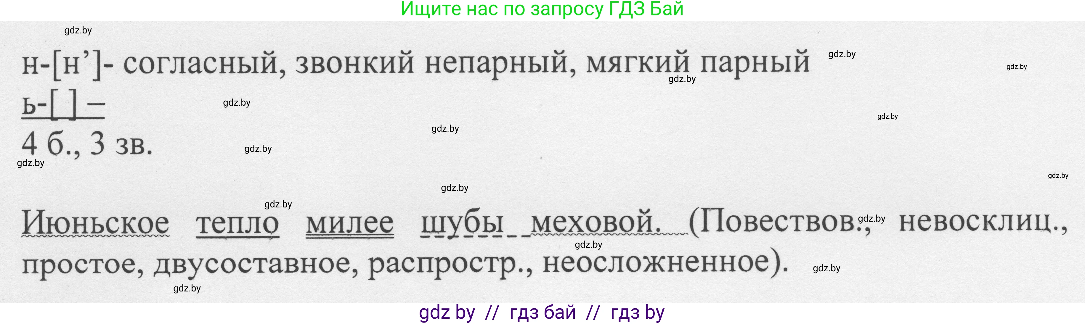 Русский язык, 6 класс Учебник, авторы: Мурина Лариса Александровна, Игнатович Татьяна Владимировна, Жадейко Жанна Фёдоровна, издательство Национальный институт образования, Минск, 2020, страница 192, номер 432, Решение 1 (продолжение 2)