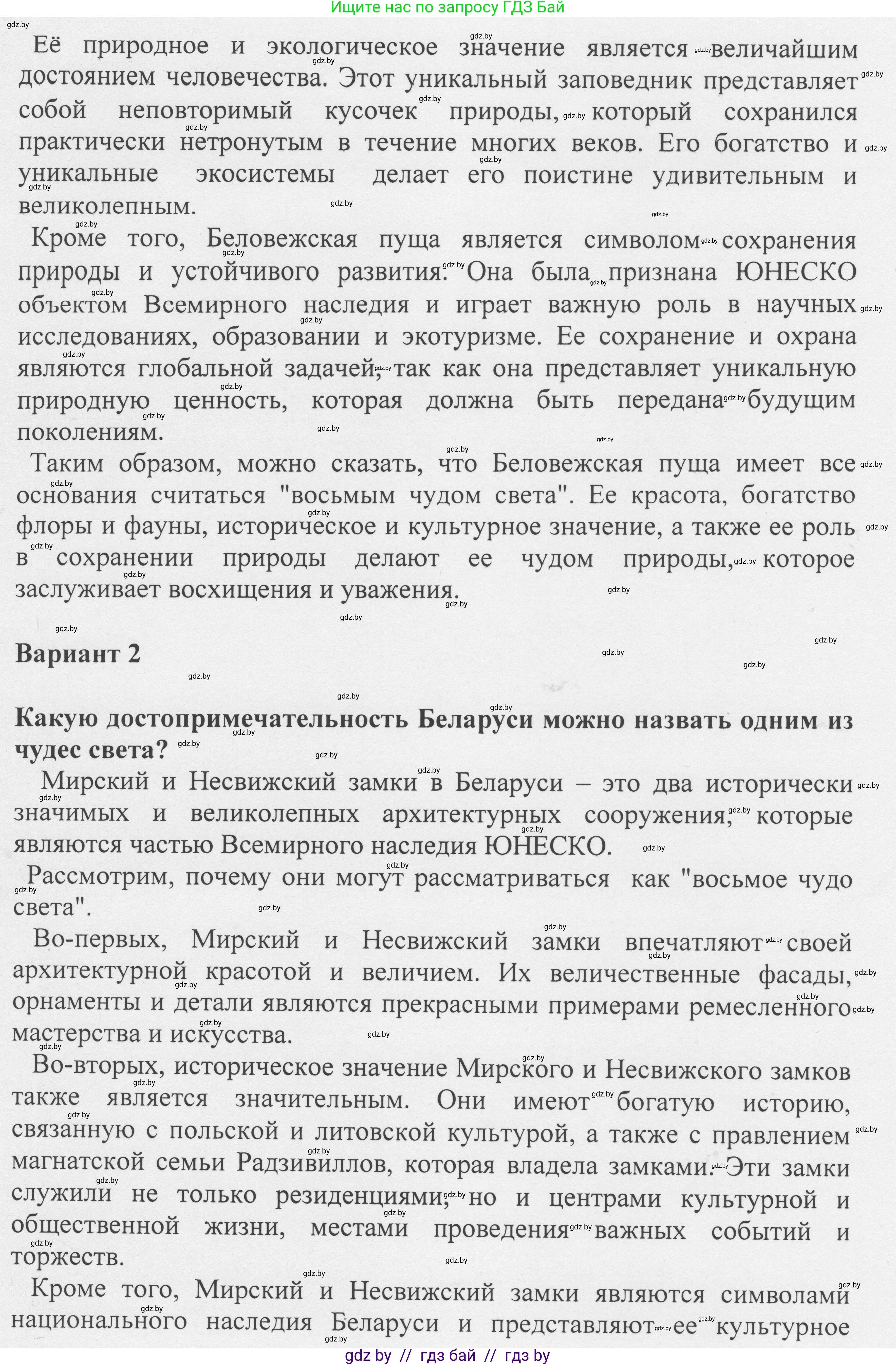 Русский язык, 6 класс Учебник, авторы: Мурина Лариса Александровна, Игнатович Татьяна Владимировна, Жадейко Жанна Фёдоровна, издательство Национальный институт образования, Минск, 2020, страница 192, номер 433, Решение 1 (продолжение 2)