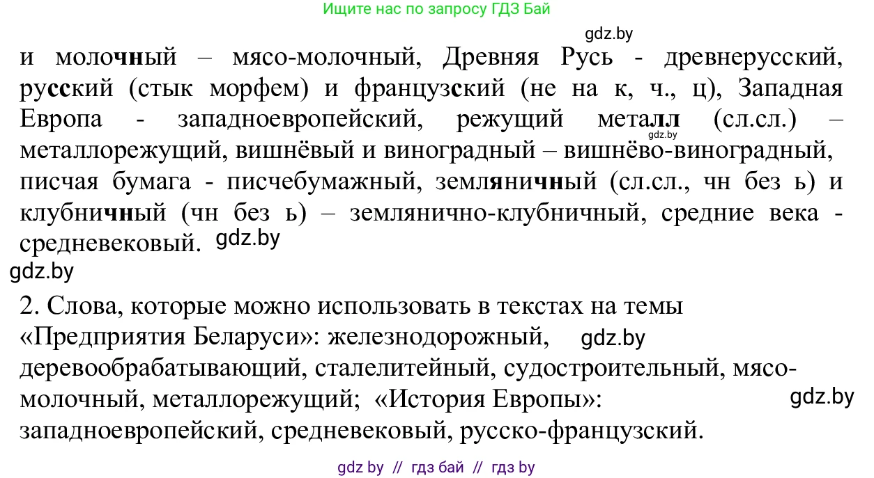 Русский язык, 6 класс Учебник, авторы: Мурина Лариса Александровна, Игнатович Татьяна Владимировна, Жадейко Жанна Фёдоровна, издательство Национальный институт образования, Минск, 2020, страница 195, номер 437, Решение 1 (продолжение 2)