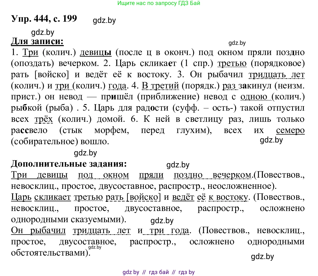 Русский язык, 6 класс Учебник, авторы: Мурина Лариса Александровна, Игнатович Татьяна Владимировна, Жадейко Жанна Фёдоровна, издательство Национальный институт образования, Минск, 2020, страница 199, номер 444, Решение 1