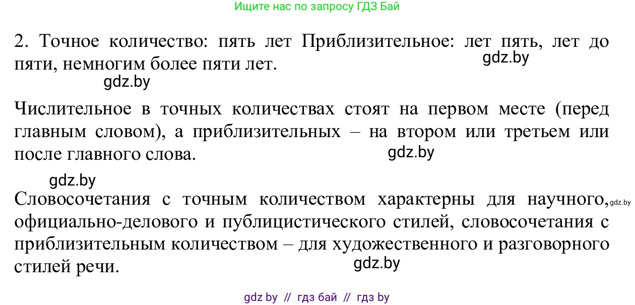 Русский язык, 6 класс Учебник, авторы: Мурина Лариса Александровна, Игнатович Татьяна Владимировна, Жадейко Жанна Фёдоровна, издательство Национальный институт образования, Минск, 2020, страница 199, номер 445, Решение 1 (продолжение 2)