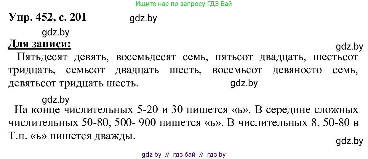 Русский язык, 6 класс Учебник, авторы: Мурина Лариса Александровна, Игнатович Татьяна Владимировна, Жадейко Жанна Фёдоровна, издательство Национальный институт образования, Минск, 2020, страница 201, номер 452, Решение 1