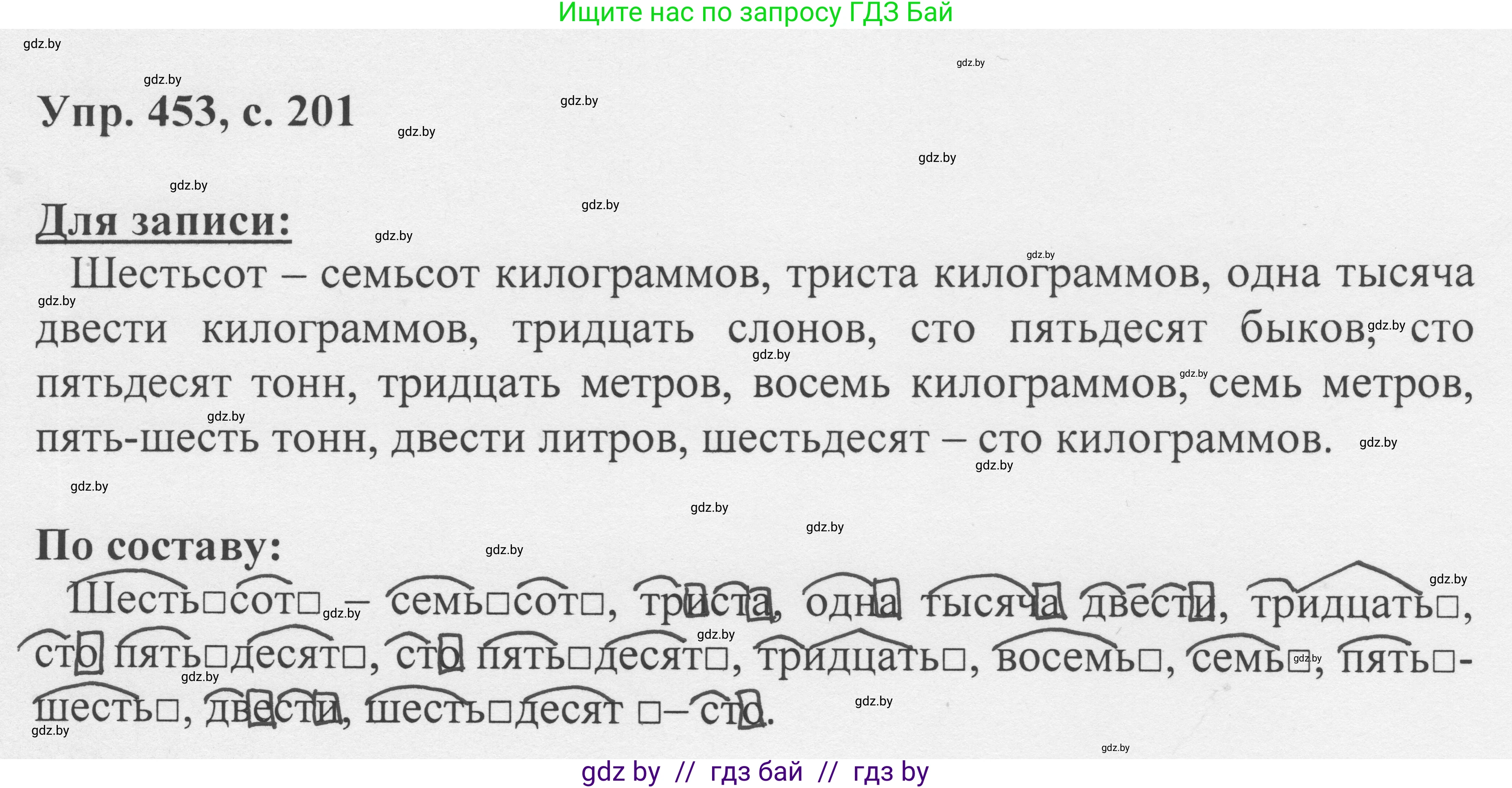 Русский язык, 6 класс Учебник, авторы: Мурина Лариса Александровна, Игнатович Татьяна Владимировна, Жадейко Жанна Фёдоровна, издательство Национальный институт образования, Минск, 2020, страница 201, номер 453, Решение 1