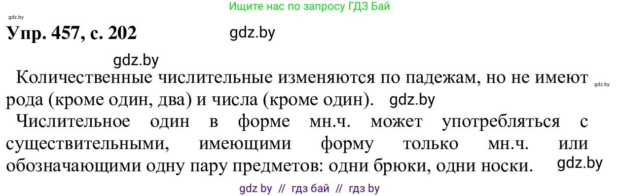 Русский язык, 6 класс Учебник, авторы: Мурина Лариса Александровна, Игнатович Татьяна Владимировна, Жадейко Жанна Фёдоровна, издательство Национальный институт образования, Минск, 2020, страница 202, номер 457, Решение 1