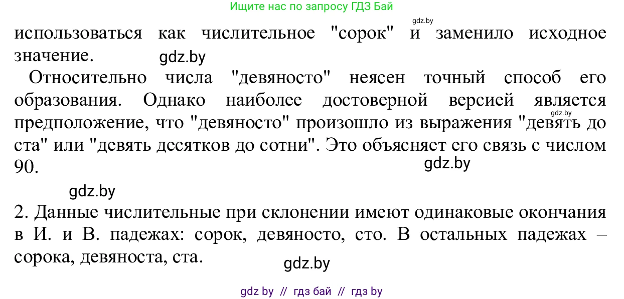 Русский язык, 6 класс Учебник, авторы: Мурина Лариса Александровна, Игнатович Татьяна Владимировна, Жадейко Жанна Фёдоровна, издательство Национальный институт образования, Минск, 2020, страница 203, номер 460, Решение 1 (продолжение 2)