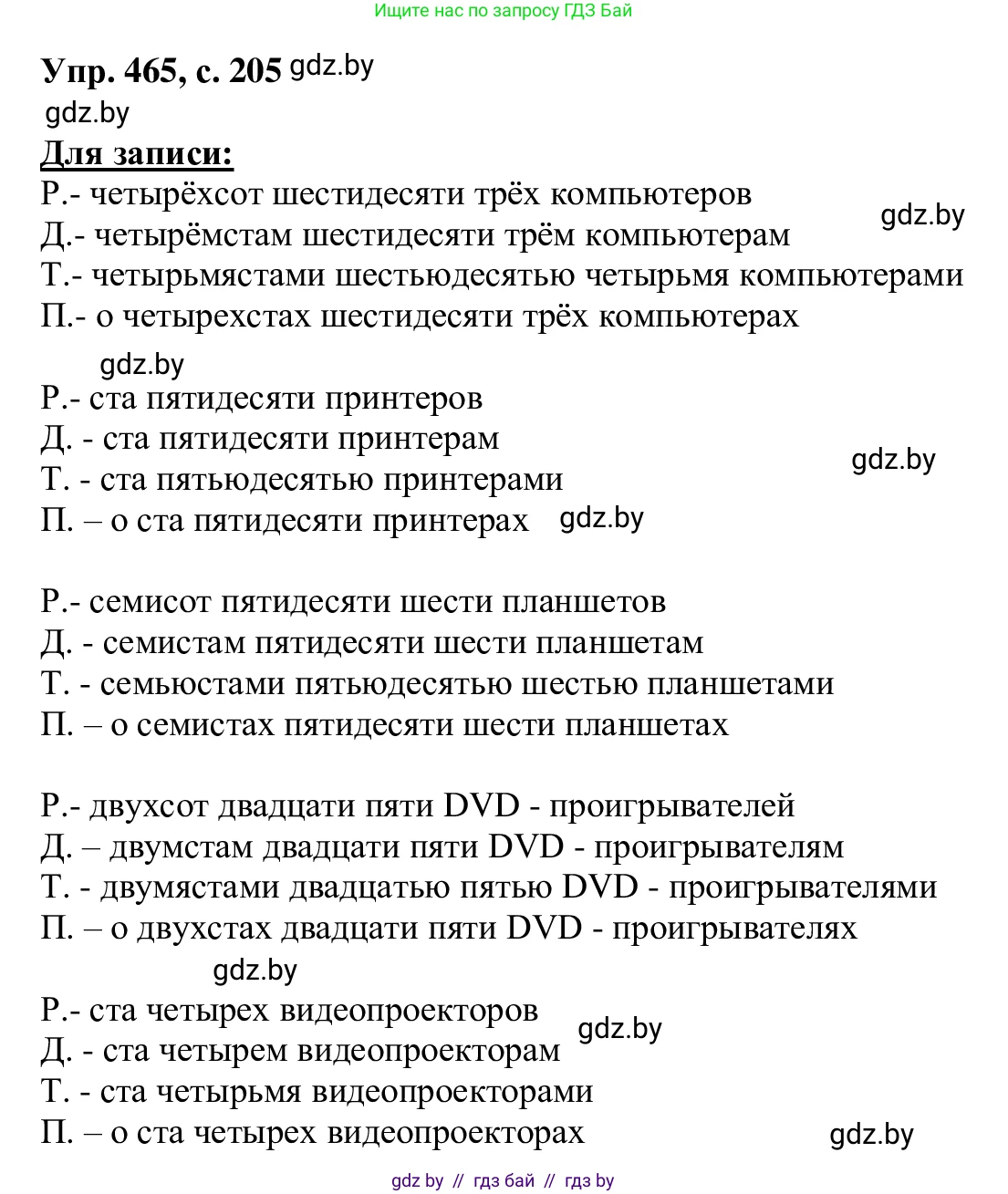 Русский язык, 6 класс Учебник, авторы: Мурина Лариса Александровна, Игнатович Татьяна Владимировна, Жадейко Жанна Фёдоровна, издательство Национальный институт образования, Минск, 2020, страница 205, номер 465, Решение 1