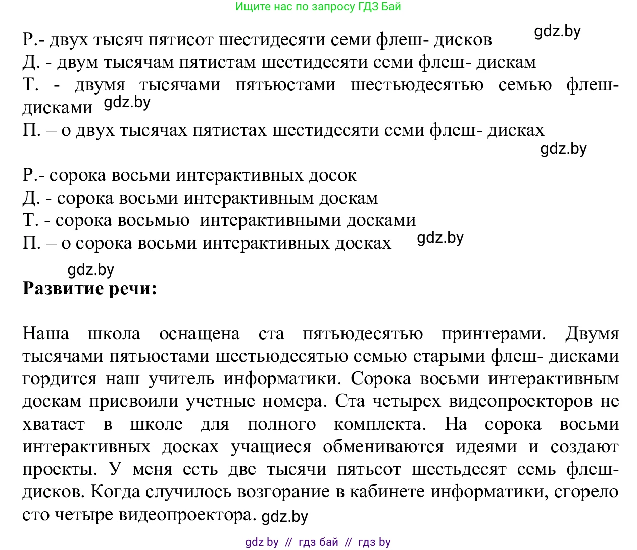Русский язык, 6 класс Учебник, авторы: Мурина Лариса Александровна, Игнатович Татьяна Владимировна, Жадейко Жанна Фёдоровна, издательство Национальный институт образования, Минск, 2020, страница 205, номер 465, Решение 1 (продолжение 2)