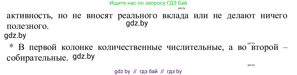 Русский язык, 6 класс Учебник, авторы: Мурина Лариса Александровна, Игнатович Татьяна Владимировна, Жадейко Жанна Фёдоровна, издательство Национальный институт образования, Минск, 2020, страница 205, номер 466, Решение 1 (продолжение 2)