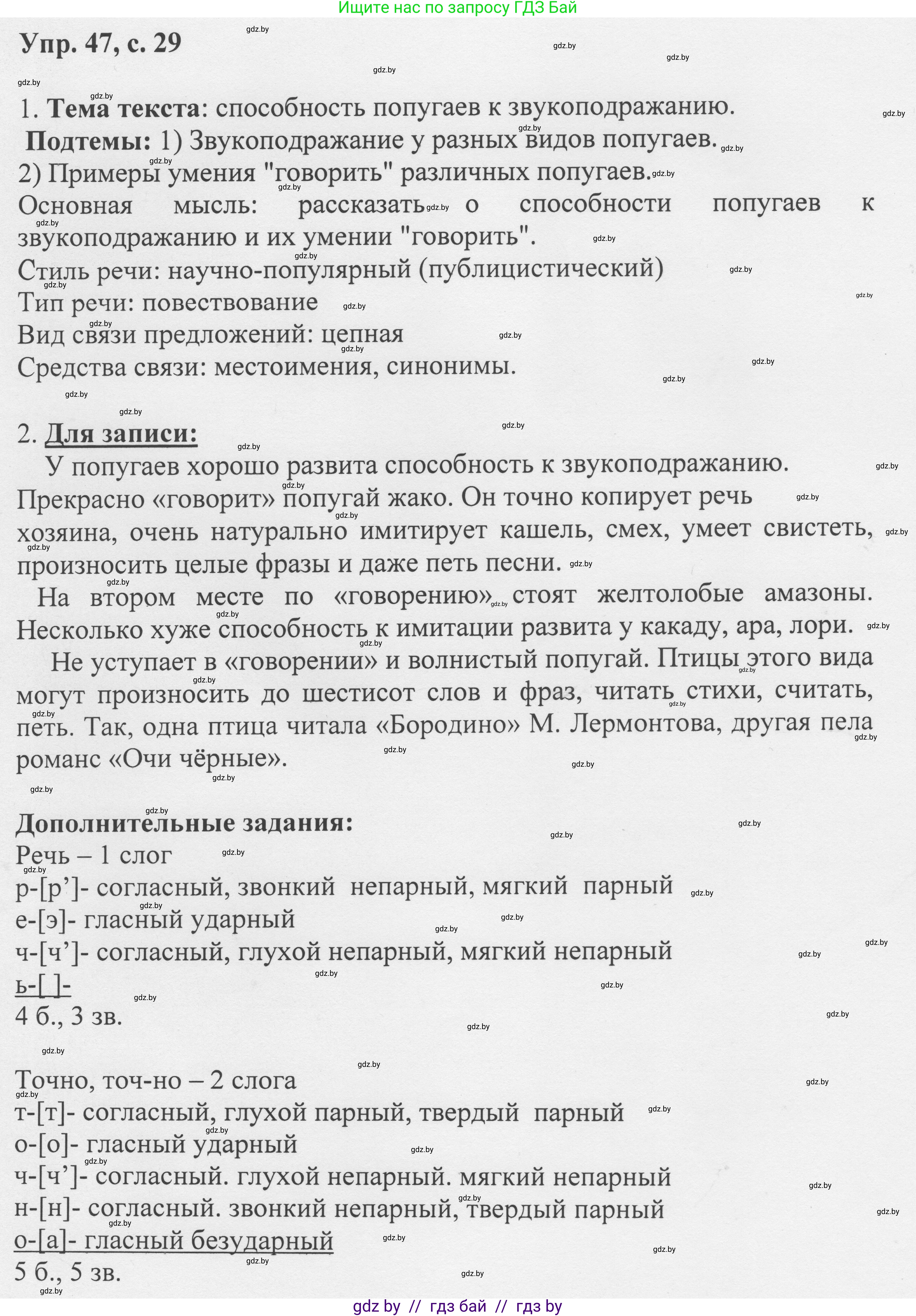 Русский язык, 6 класс Учебник, авторы: Мурина Лариса Александровна, Игнатович Татьяна Владимировна, Жадейко Жанна Фёдоровна, издательство Национальный институт образования, Минск, 2020, страница 29, номер 47, Решение 1