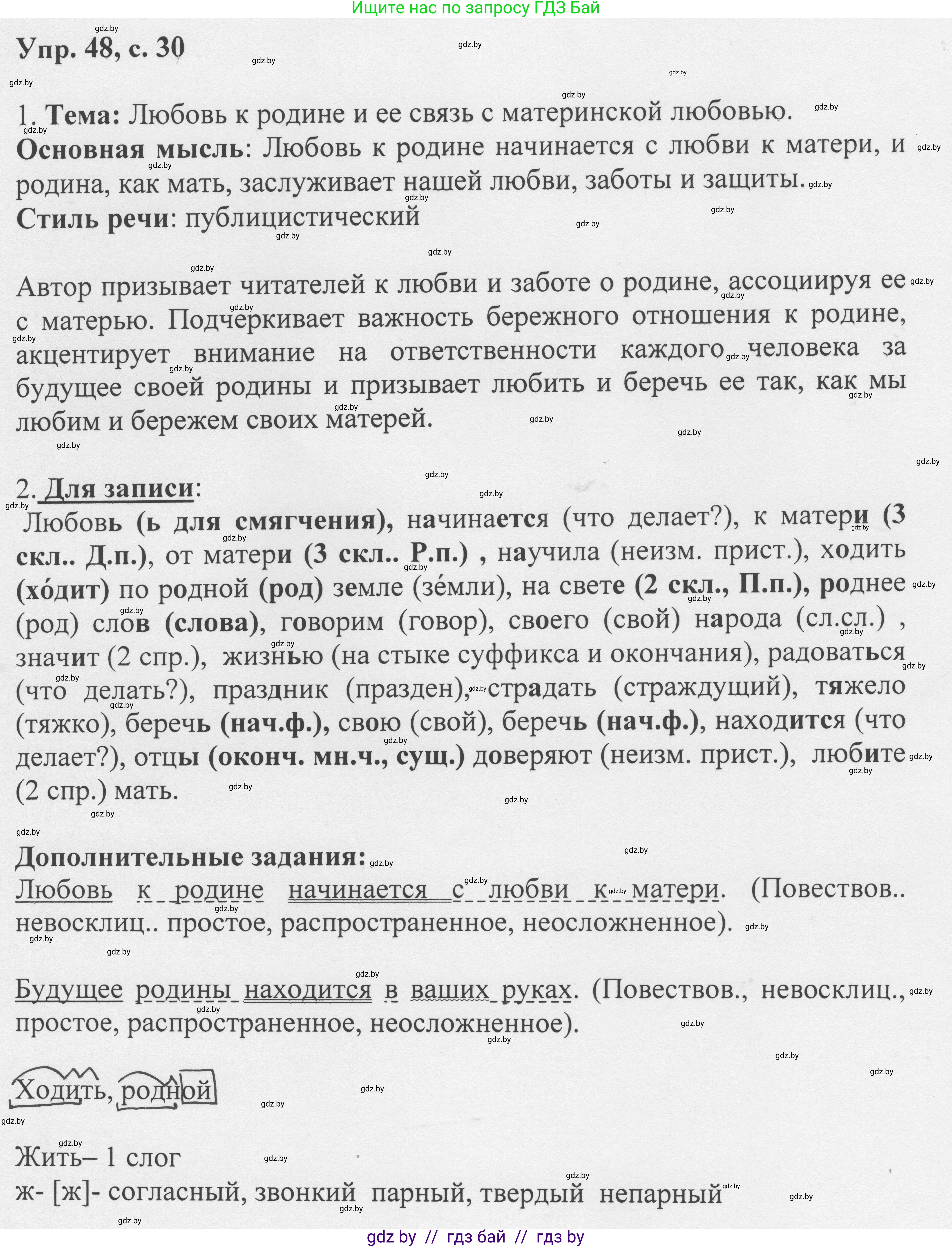 Русский язык, 6 класс Учебник, авторы: Мурина Лариса Александровна, Игнатович Татьяна Владимировна, Жадейко Жанна Фёдоровна, издательство Национальный институт образования, Минск, 2020, страница 30, номер 48, Решение 1