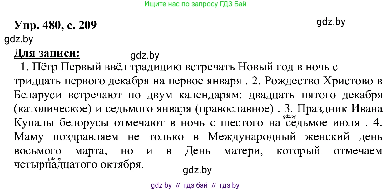 Русский язык, 6 класс Учебник, авторы: Мурина Лариса Александровна, Игнатович Татьяна Владимировна, Жадейко Жанна Фёдоровна, издательство Национальный институт образования, Минск, 2020, страница 209, номер 480, Решение 1