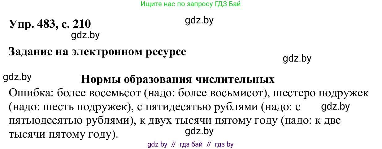 Русский язык, 6 класс Учебник, авторы: Мурина Лариса Александровна, Игнатович Татьяна Владимировна, Жадейко Жанна Фёдоровна, издательство Национальный институт образования, Минск, 2020, страница 210, номер 483, Решение 1