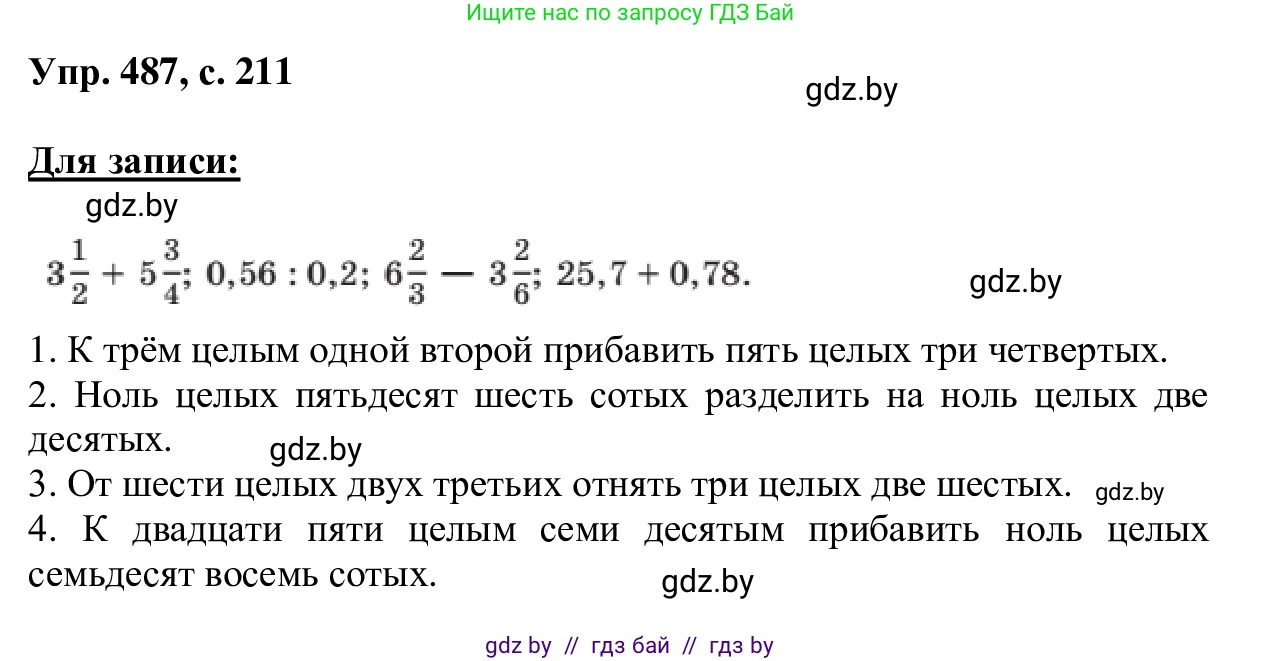 Русский язык, 6 класс Учебник, авторы: Мурина Лариса Александровна, Игнатович Татьяна Владимировна, Жадейко Жанна Фёдоровна, издательство Национальный институт образования, Минск, 2020, страница 211, номер 487, Решение 1