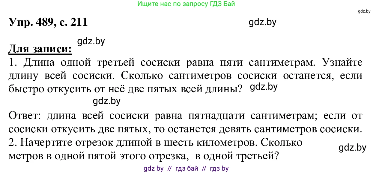 Русский язык, 6 класс Учебник, авторы: Мурина Лариса Александровна, Игнатович Татьяна Владимировна, Жадейко Жанна Фёдоровна, издательство Национальный институт образования, Минск, 2020, страница 211, номер 489, Решение 1