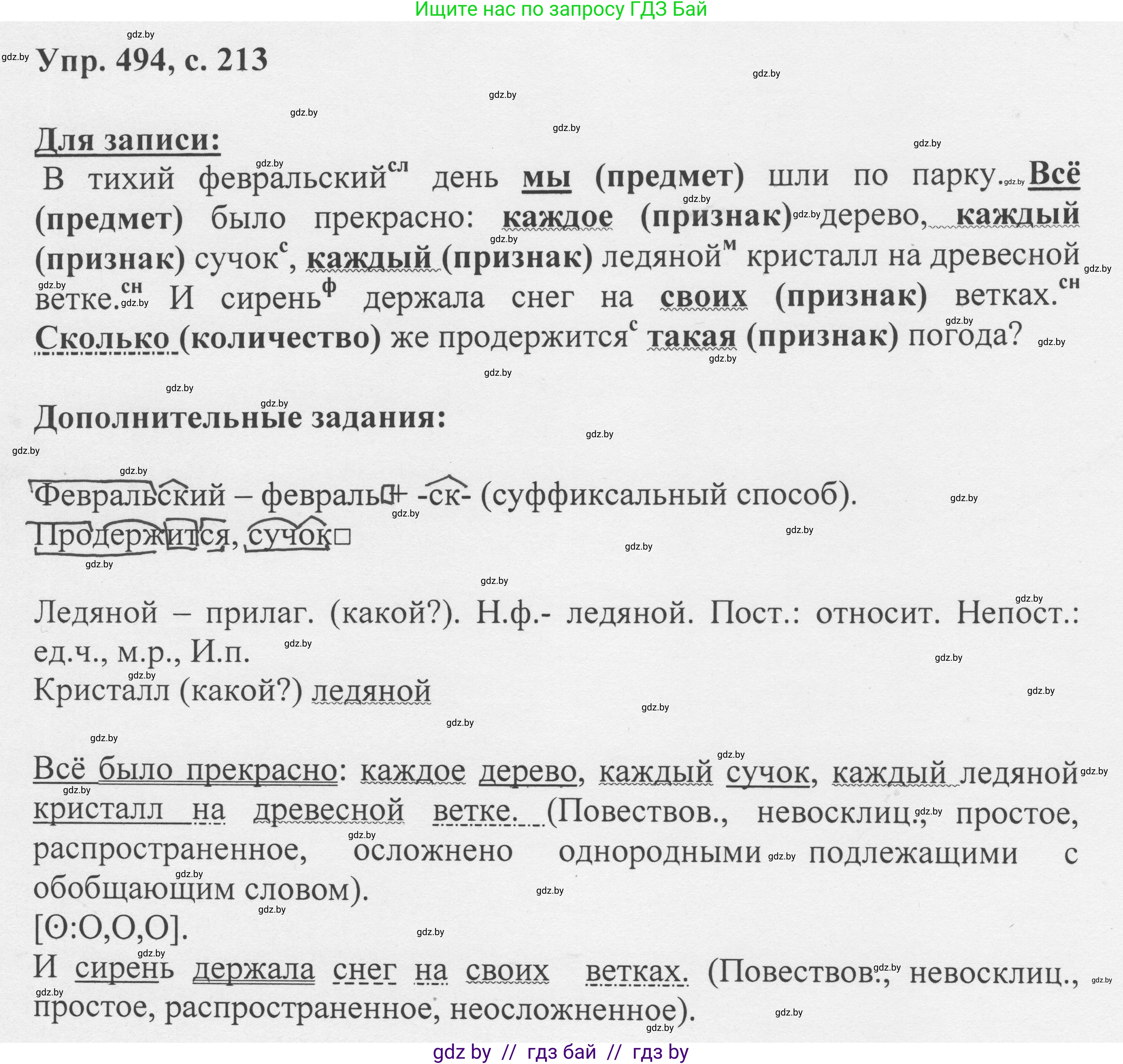Русский язык, 6 класс Учебник, авторы: Мурина Лариса Александровна, Игнатович Татьяна Владимировна, Жадейко Жанна Фёдоровна, издательство Национальный институт образования, Минск, 2020, страница 213, номер 494, Решение 1
