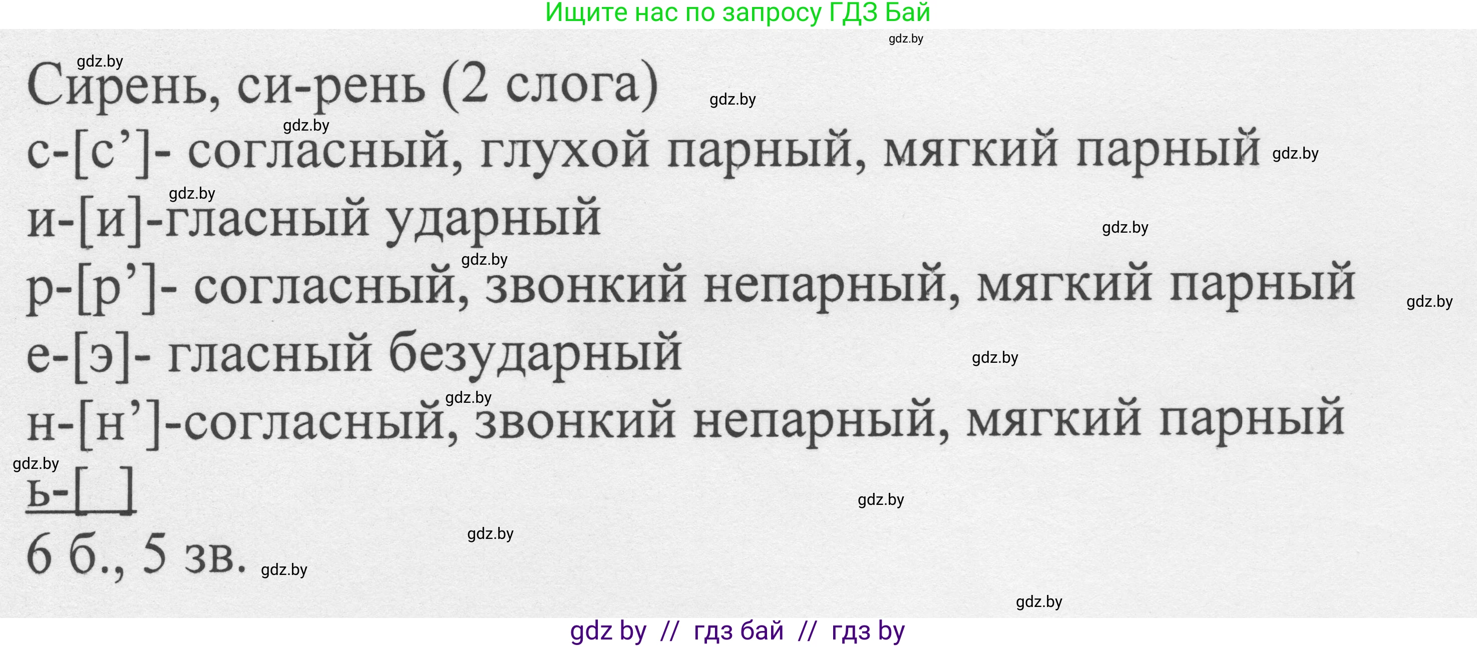 Русский язык, 6 класс Учебник, авторы: Мурина Лариса Александровна, Игнатович Татьяна Владимировна, Жадейко Жанна Фёдоровна, издательство Национальный институт образования, Минск, 2020, страница 213, номер 494, Решение 1 (продолжение 2)