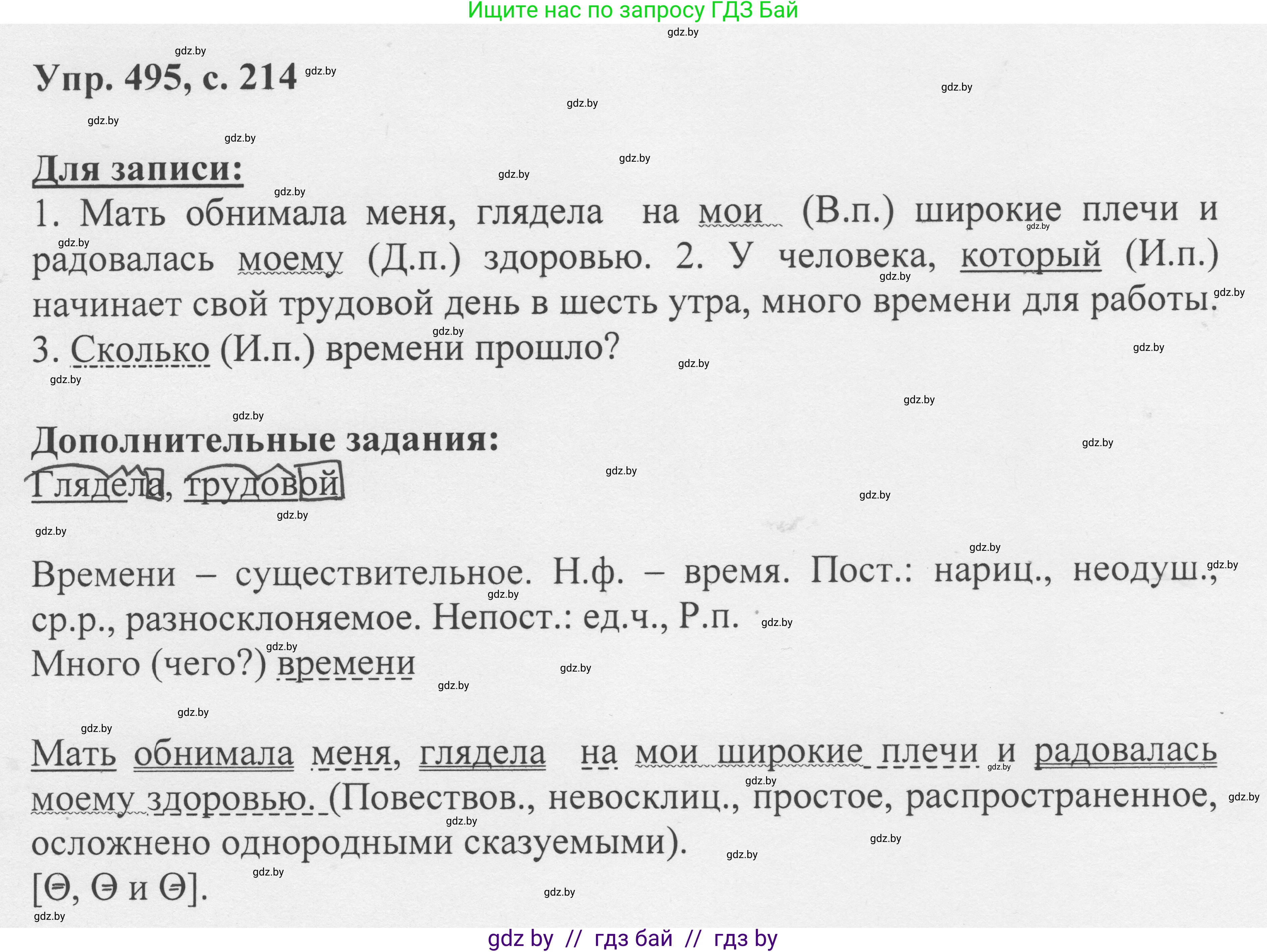Русский язык, 6 класс Учебник, авторы: Мурина Лариса Александровна, Игнатович Татьяна Владимировна, Жадейко Жанна Фёдоровна, издательство Национальный институт образования, Минск, 2020, страница 214, номер 495, Решение 1